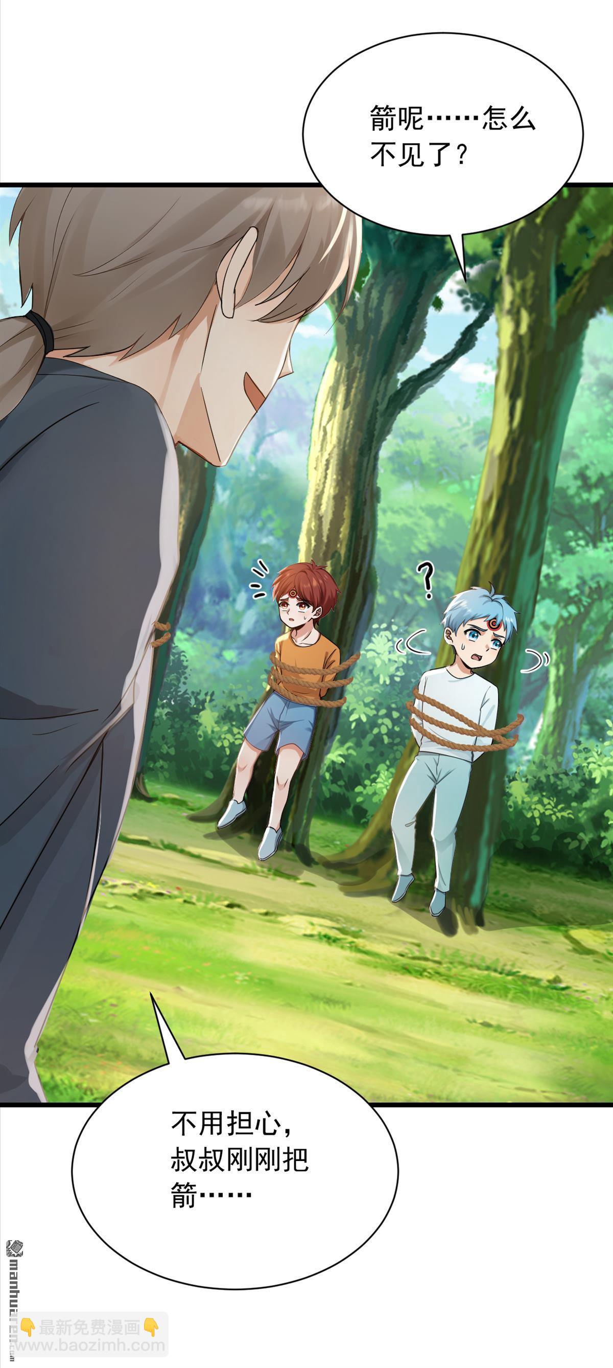 鎮國神婿 - 第280回 真是無可救藥！ - 1