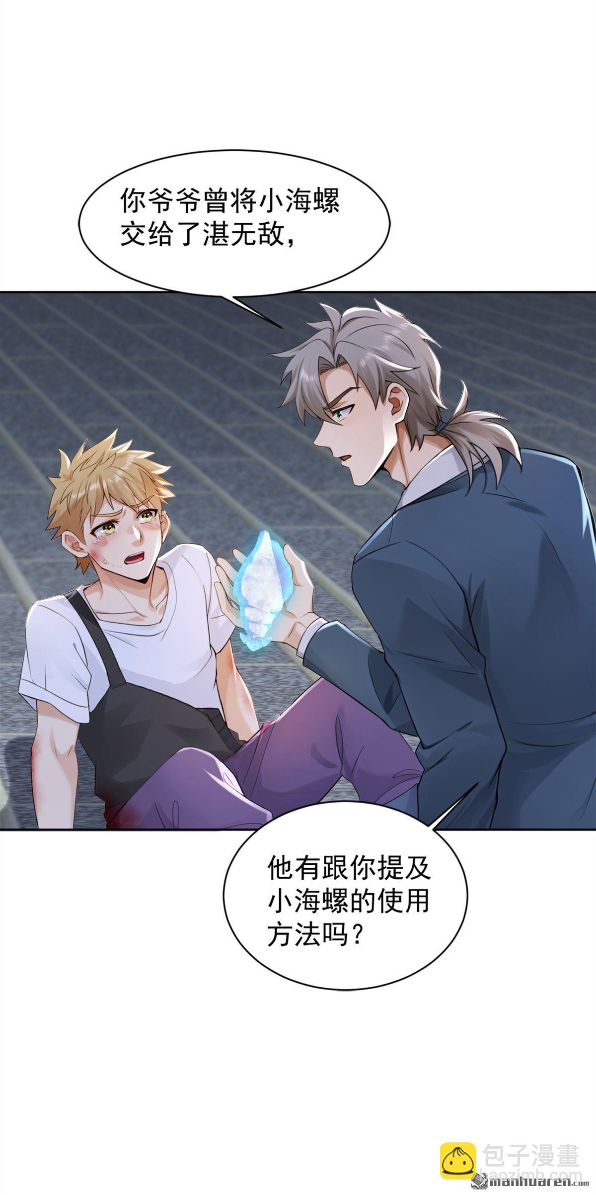 鎮國神婿 - 第282回 休想甩開我們！ - 6