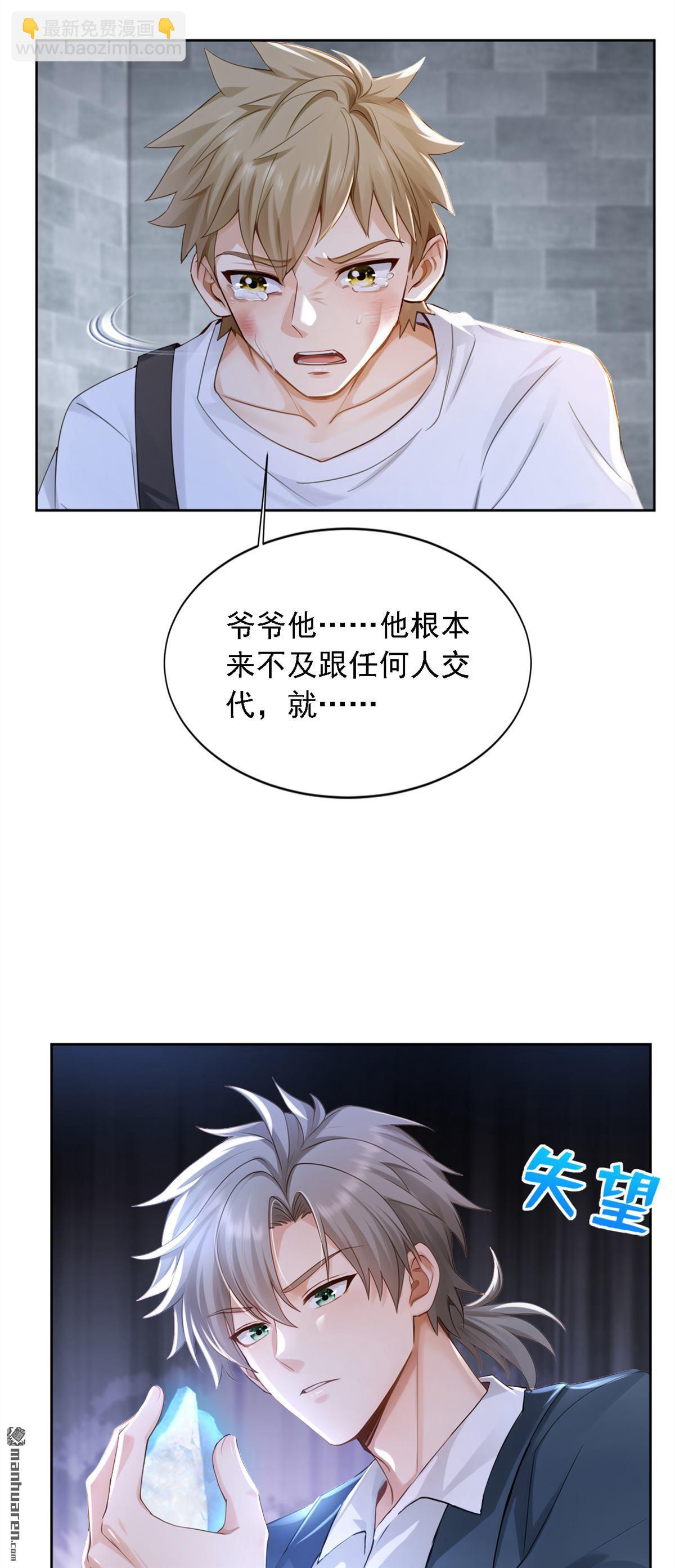 鎮國神婿 - 第282回 休想甩開我們！ - 1