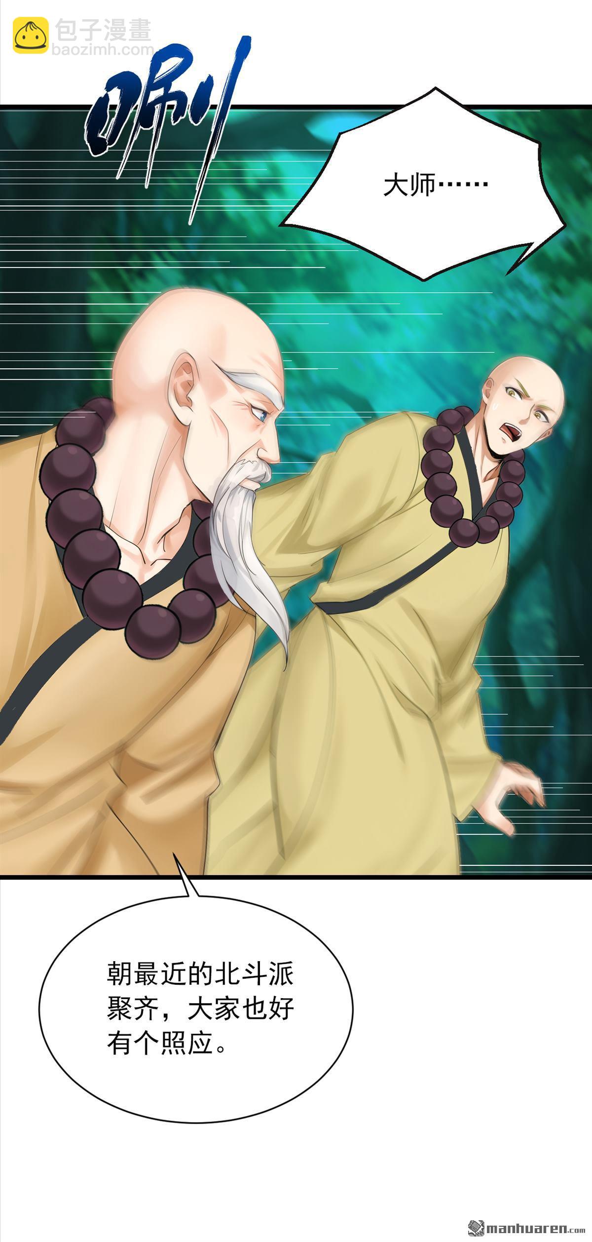 鎮國神婿 - 第282回 休想甩開我們！ - 3