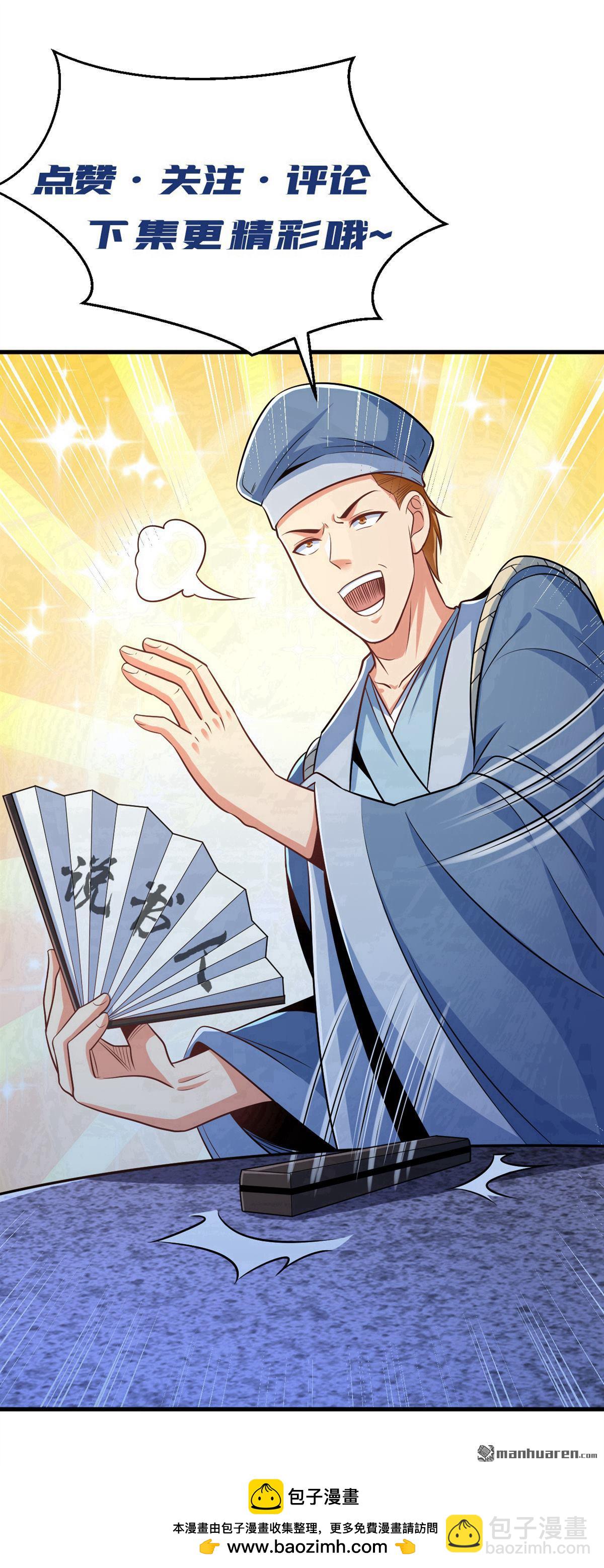 鎮國神婿 - 第282回 休想甩開我們！ - 3