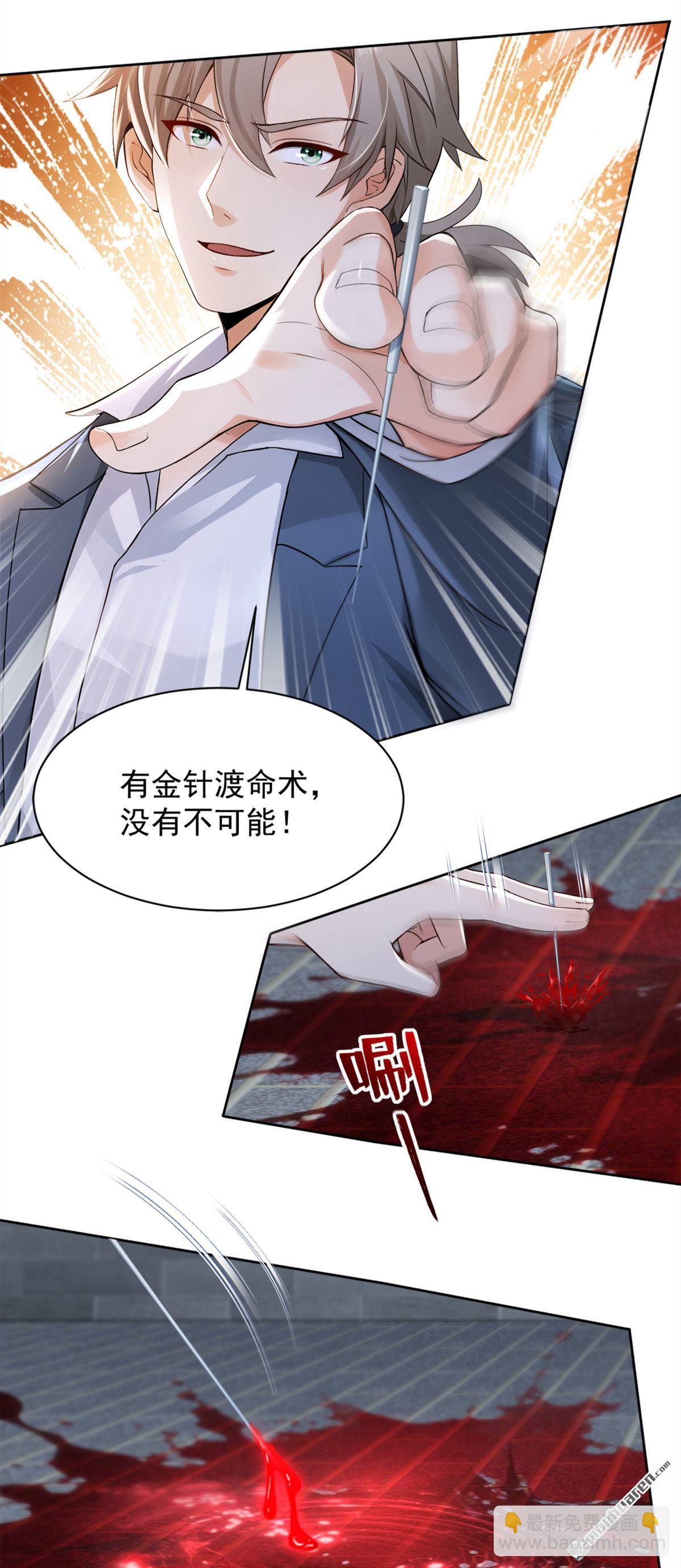 鎮國神婿 - 第282回 休想甩開我們！ - 4