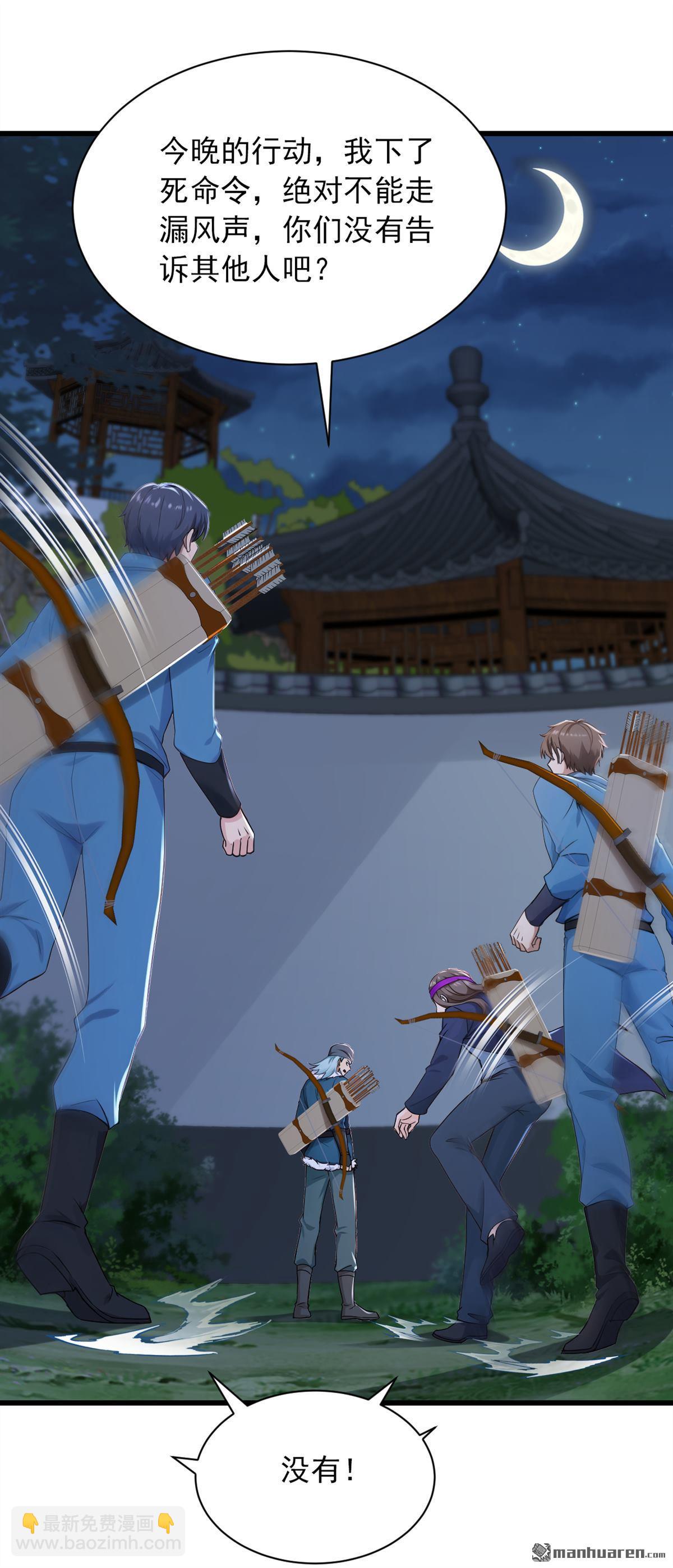 鎮國神婿 - 第284回 這是……見鬼了？！ - 4