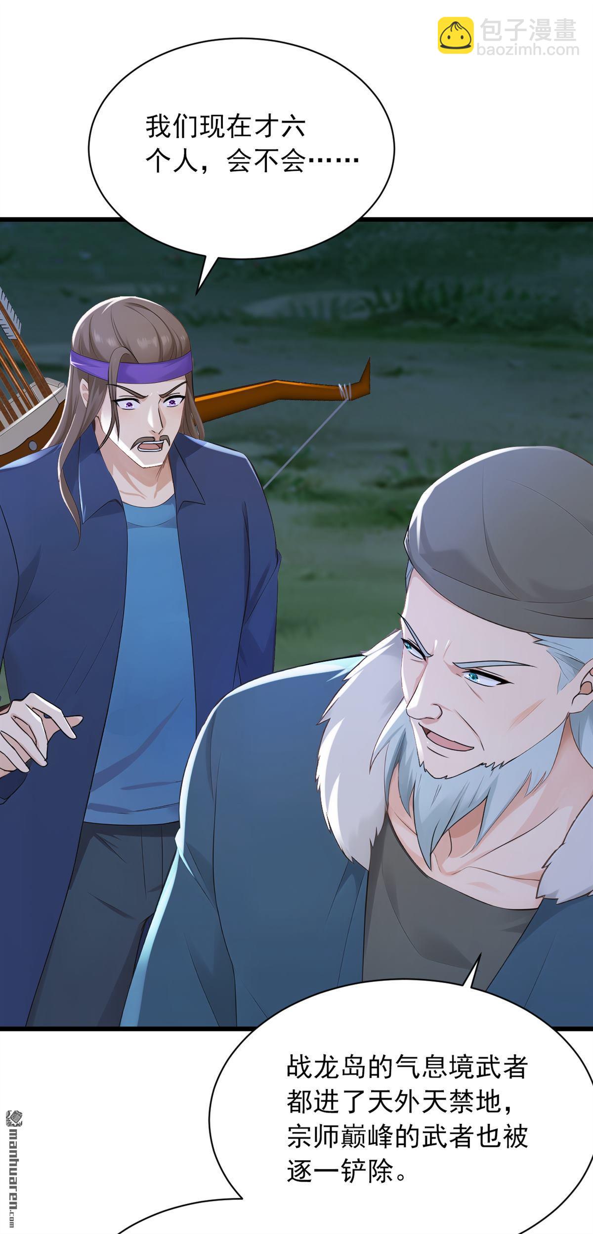 鎮國神婿 - 第284回 這是……見鬼了？！ - 6