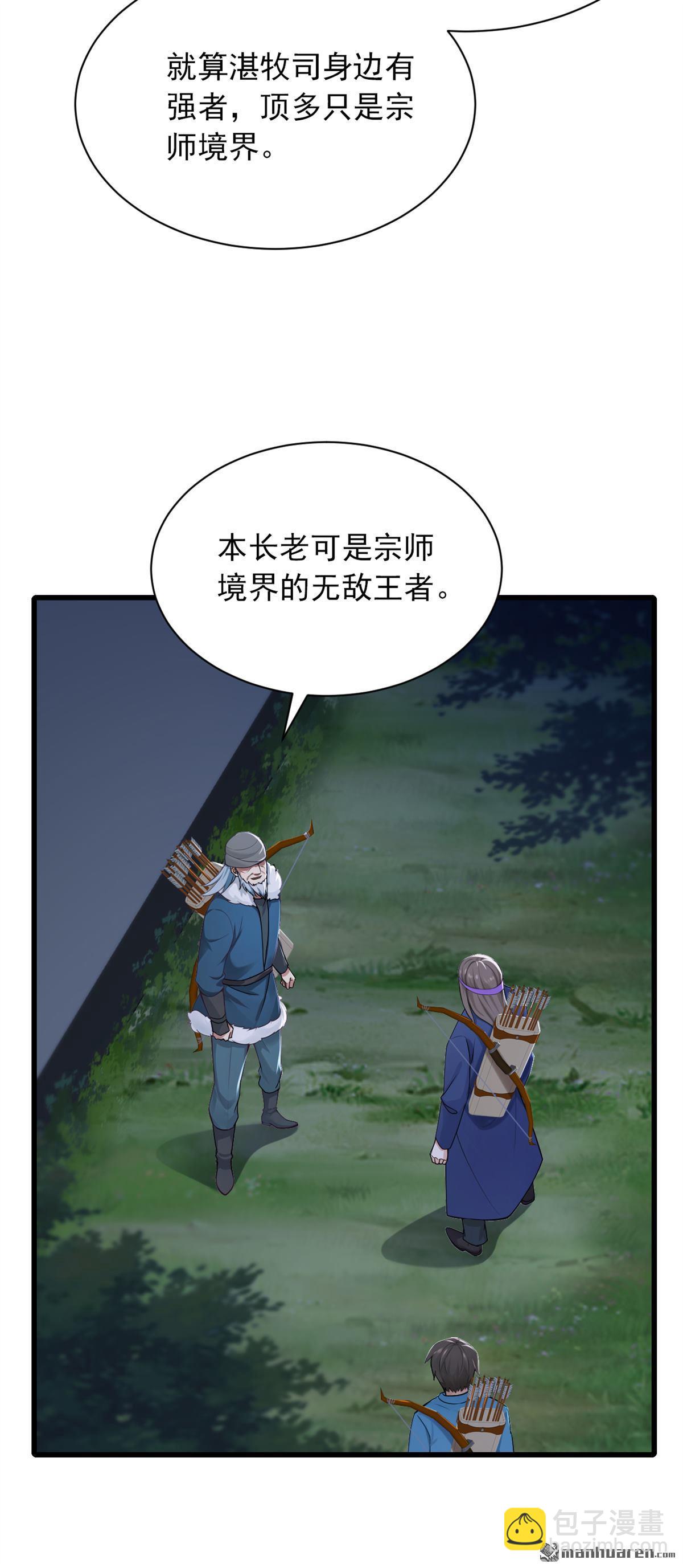 鎮國神婿 - 第284回 這是……見鬼了？！ - 1