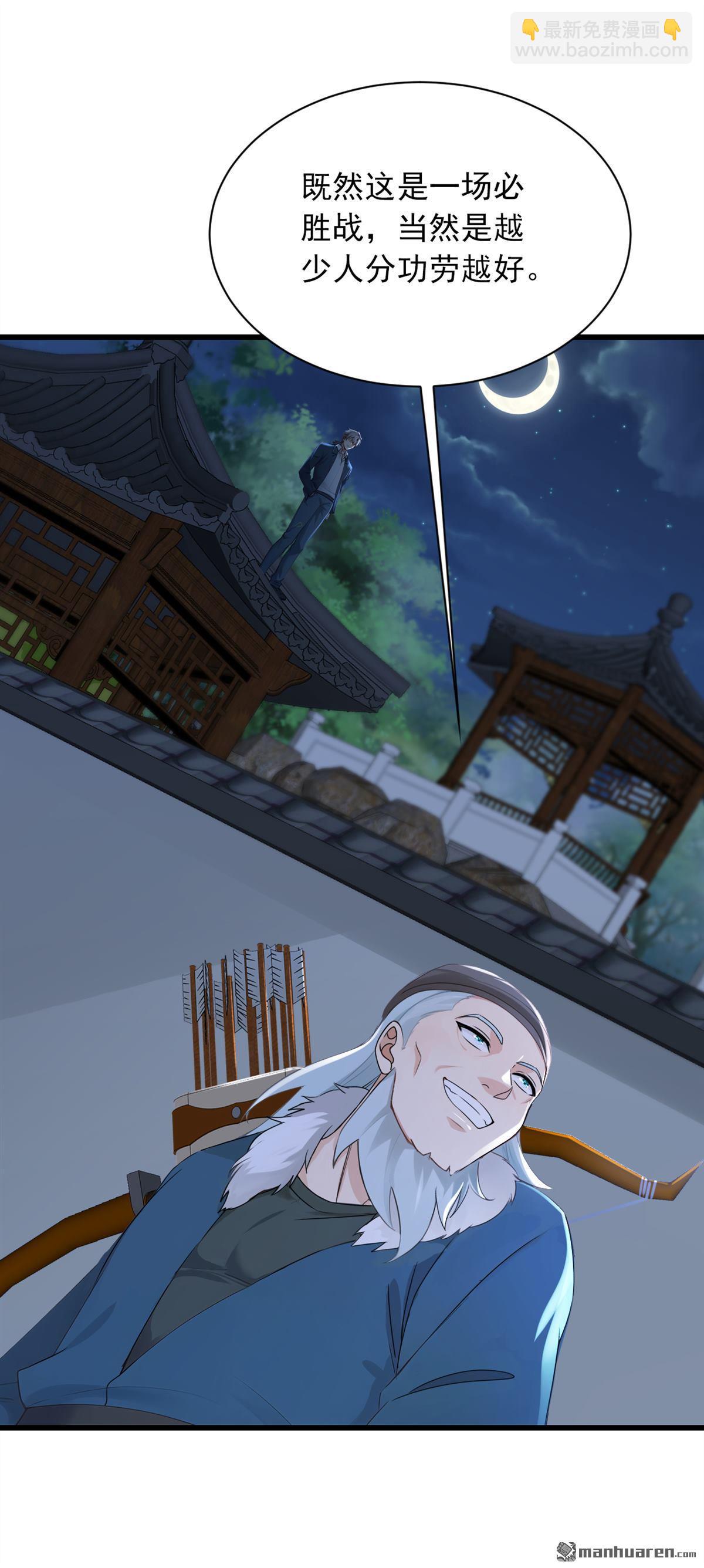 鎮國神婿 - 第284回 這是……見鬼了？！ - 2