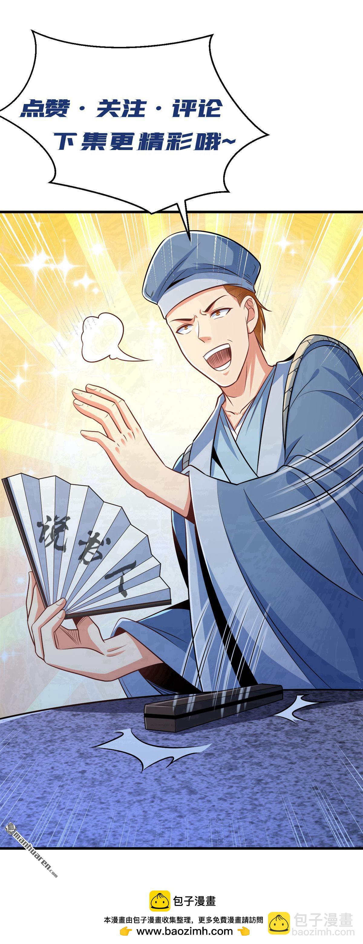 鎮國神婿 - 第284回 這是……見鬼了？！ - 5