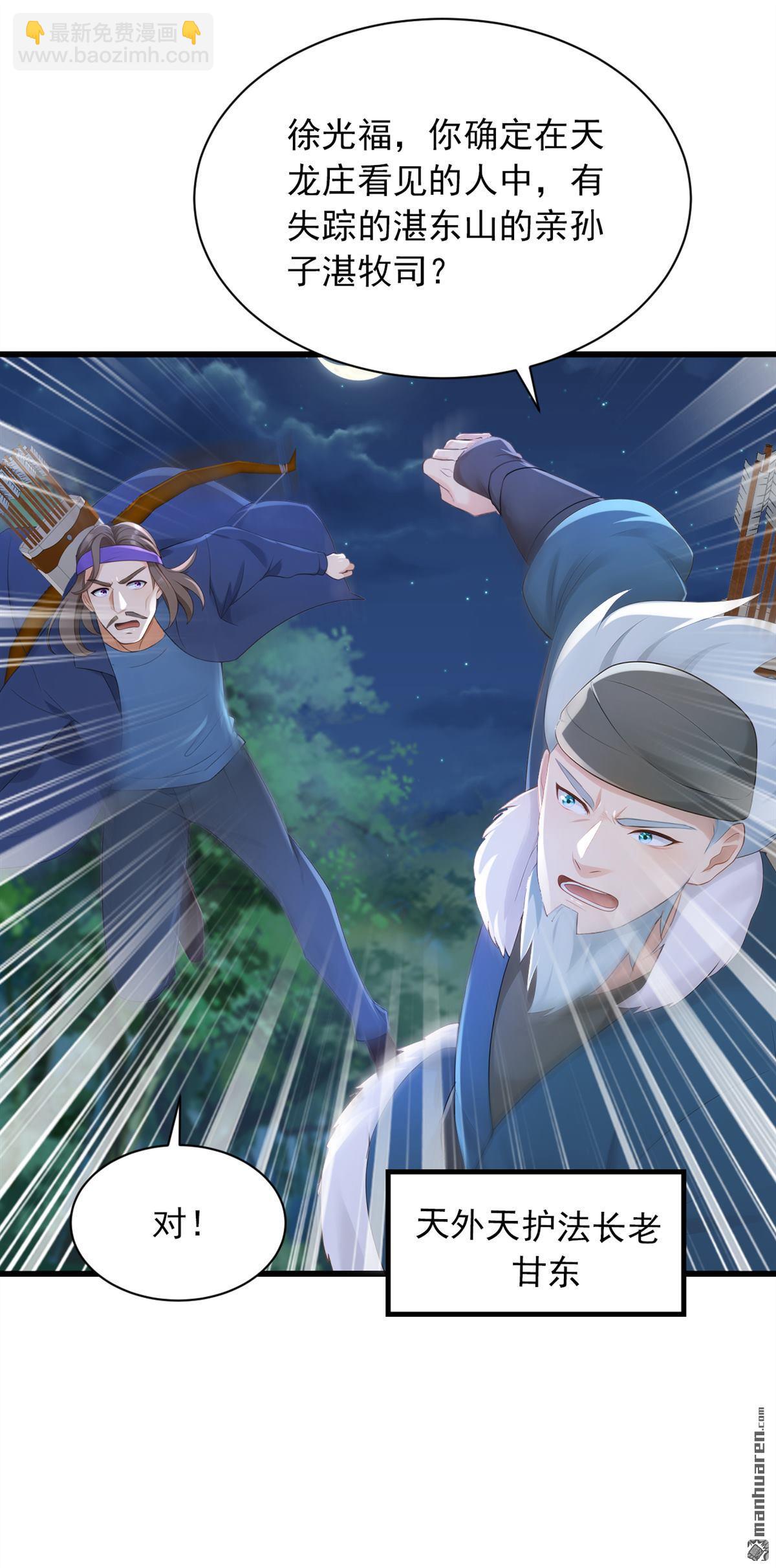 鎮國神婿 - 第284回 這是……見鬼了？！ - 6