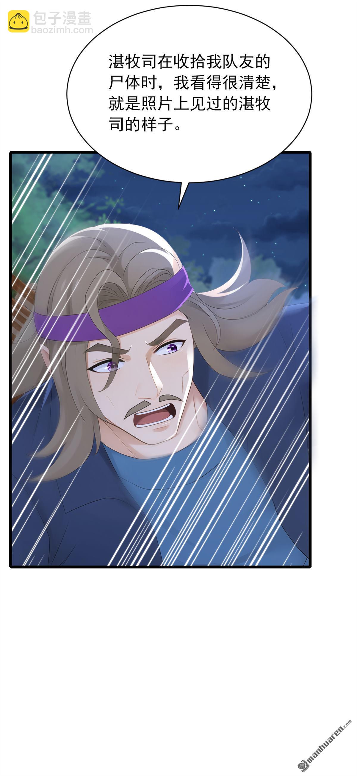 鎮國神婿 - 第284回 這是……見鬼了？！ - 1