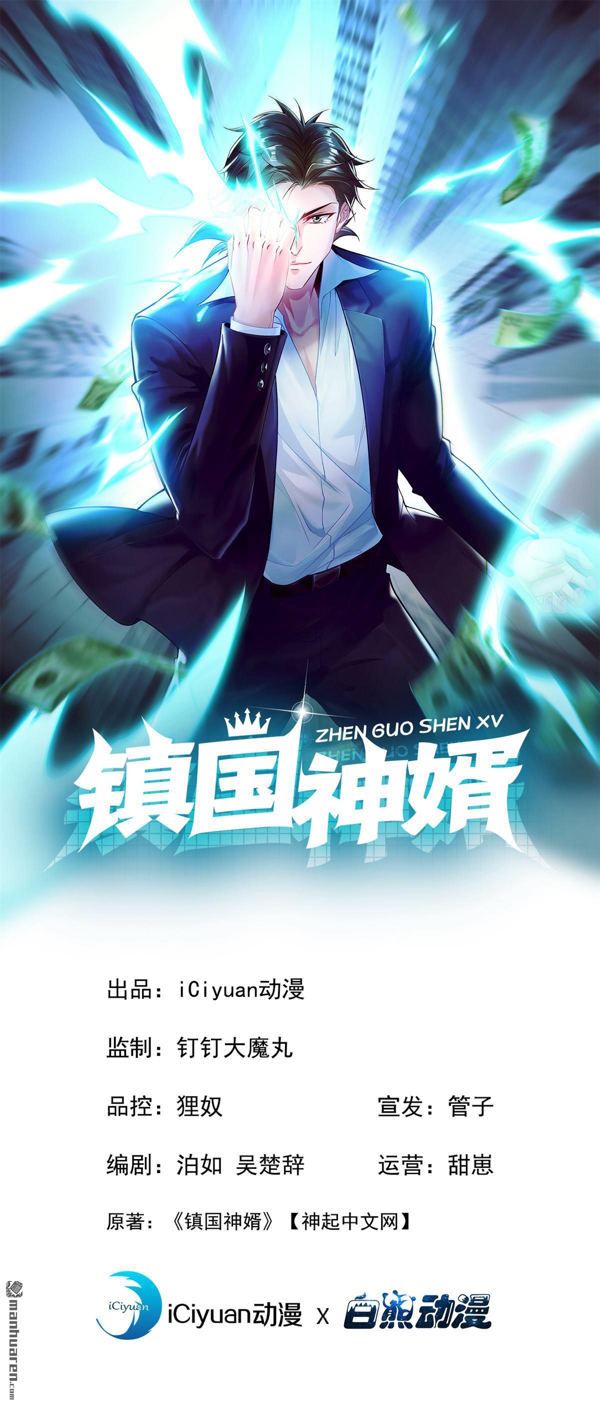 鎮國神婿 - 第286回 只能單向傳訊？ - 1