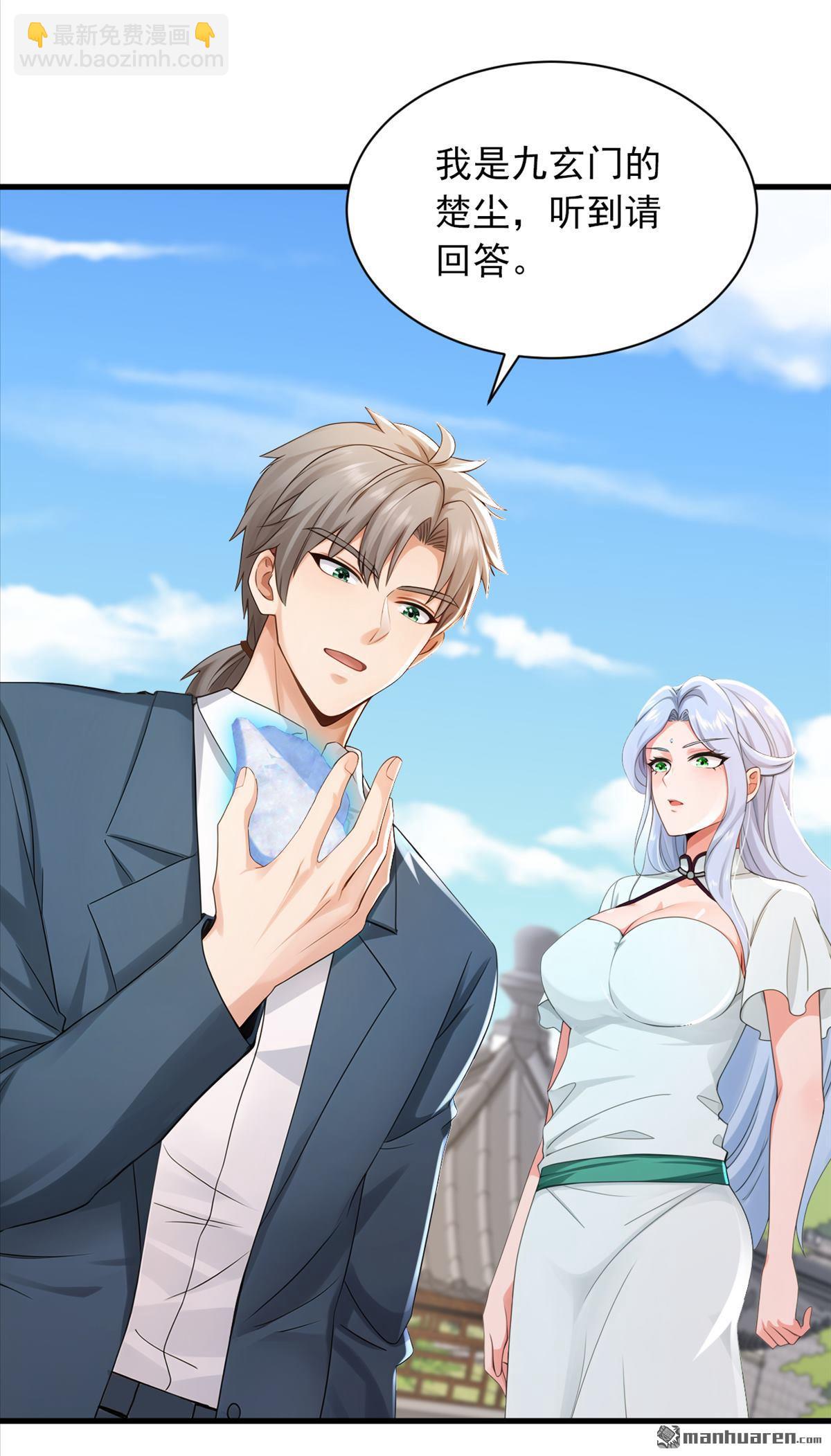 鎮國神婿 - 第286回 只能單向傳訊？ - 3