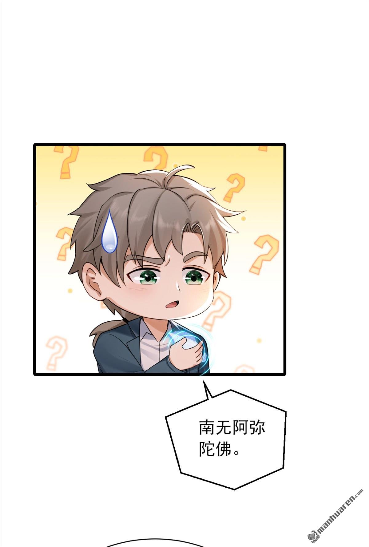 鎮國神婿 - 第286回 只能單向傳訊？ - 4