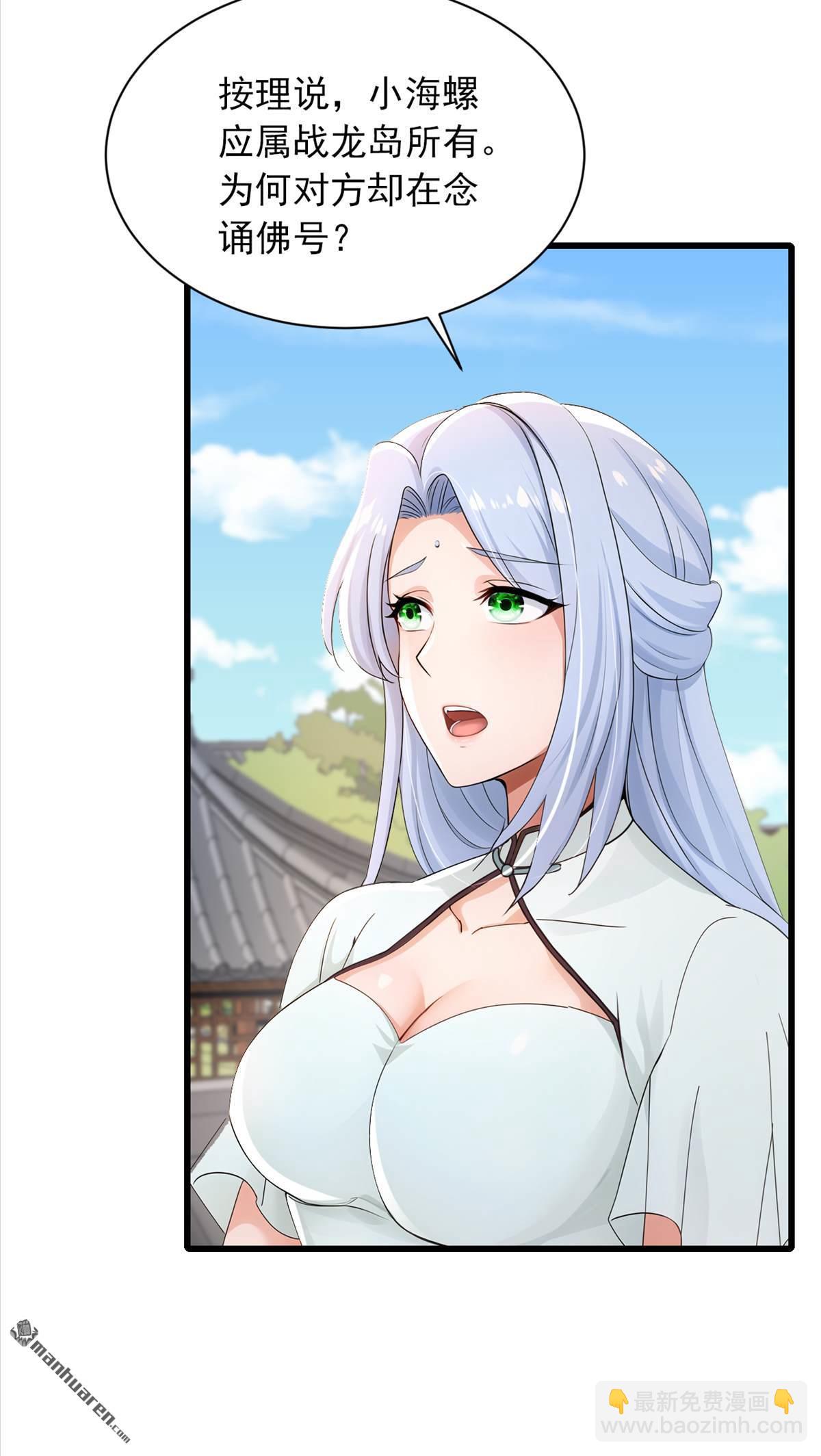 鎮國神婿 - 第286回 只能單向傳訊？ - 5