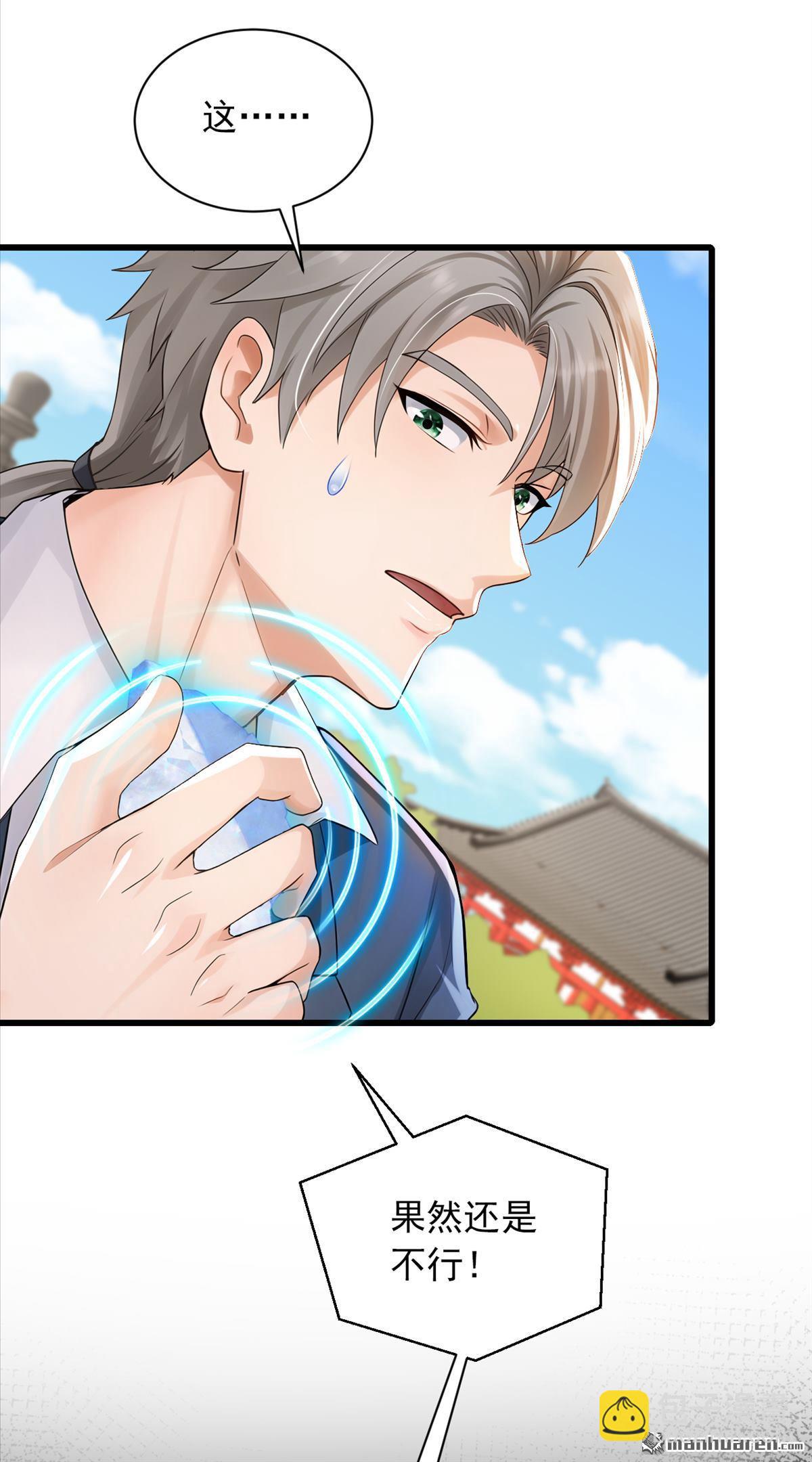 鎮國神婿 - 第286回 只能單向傳訊？ - 6