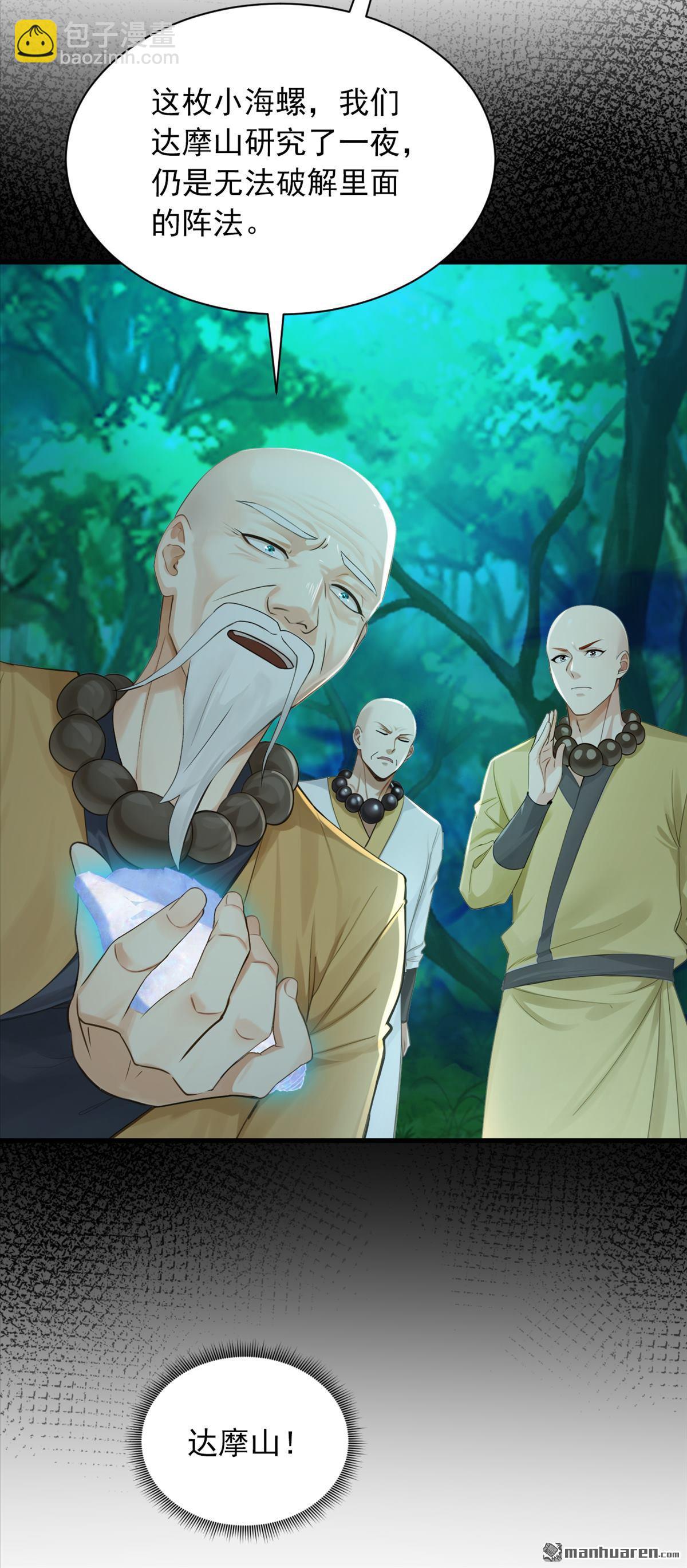 鎮國神婿 - 第286回 只能單向傳訊？ - 7