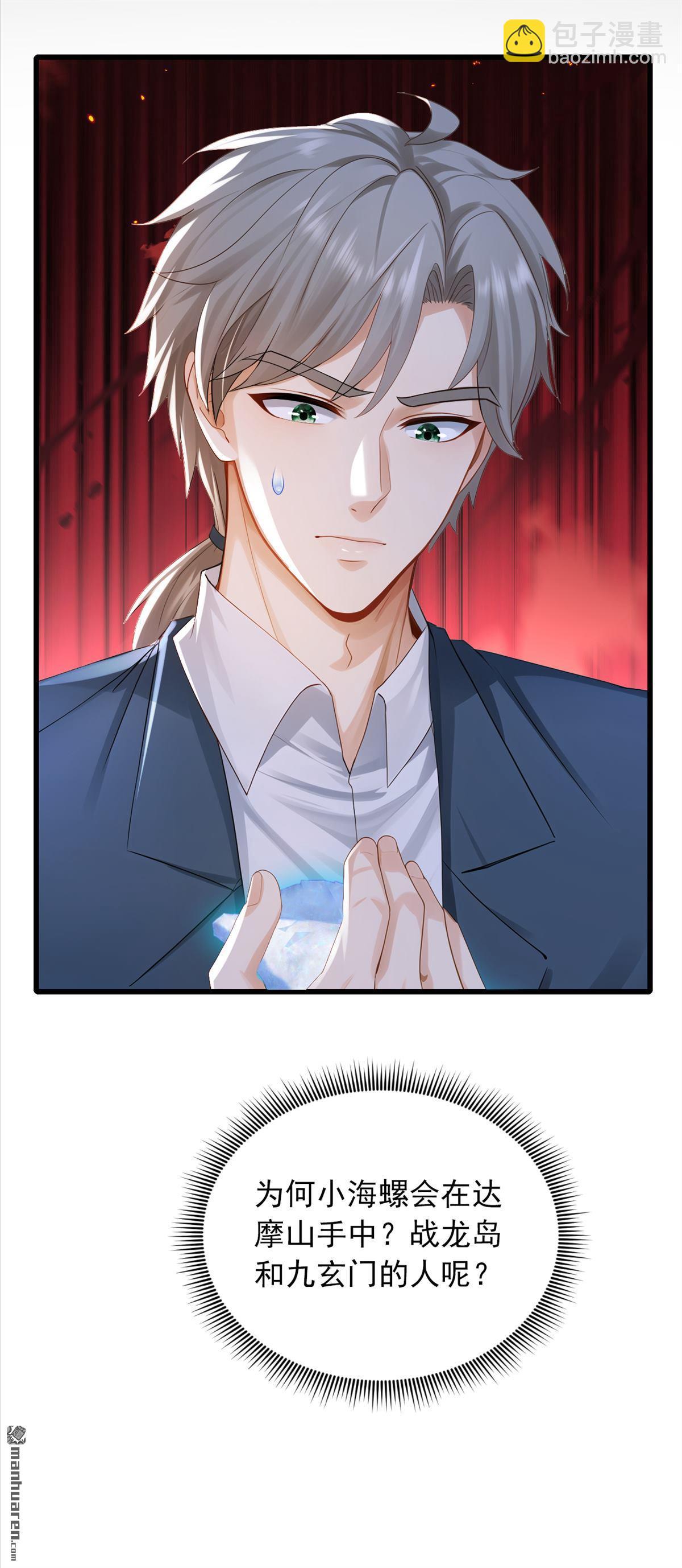 鎮國神婿 - 第286回 只能單向傳訊？ - 1