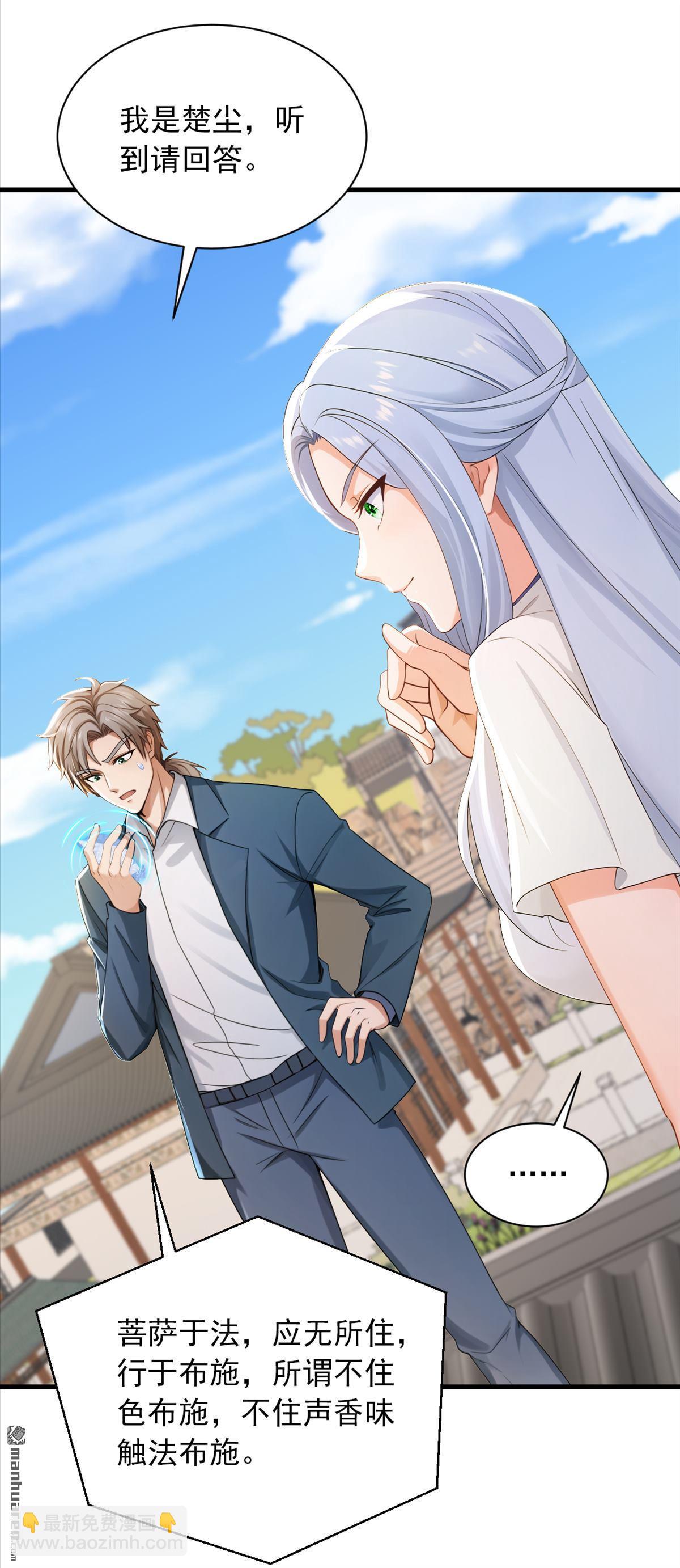 鎮國神婿 - 第286回 只能單向傳訊？ - 2