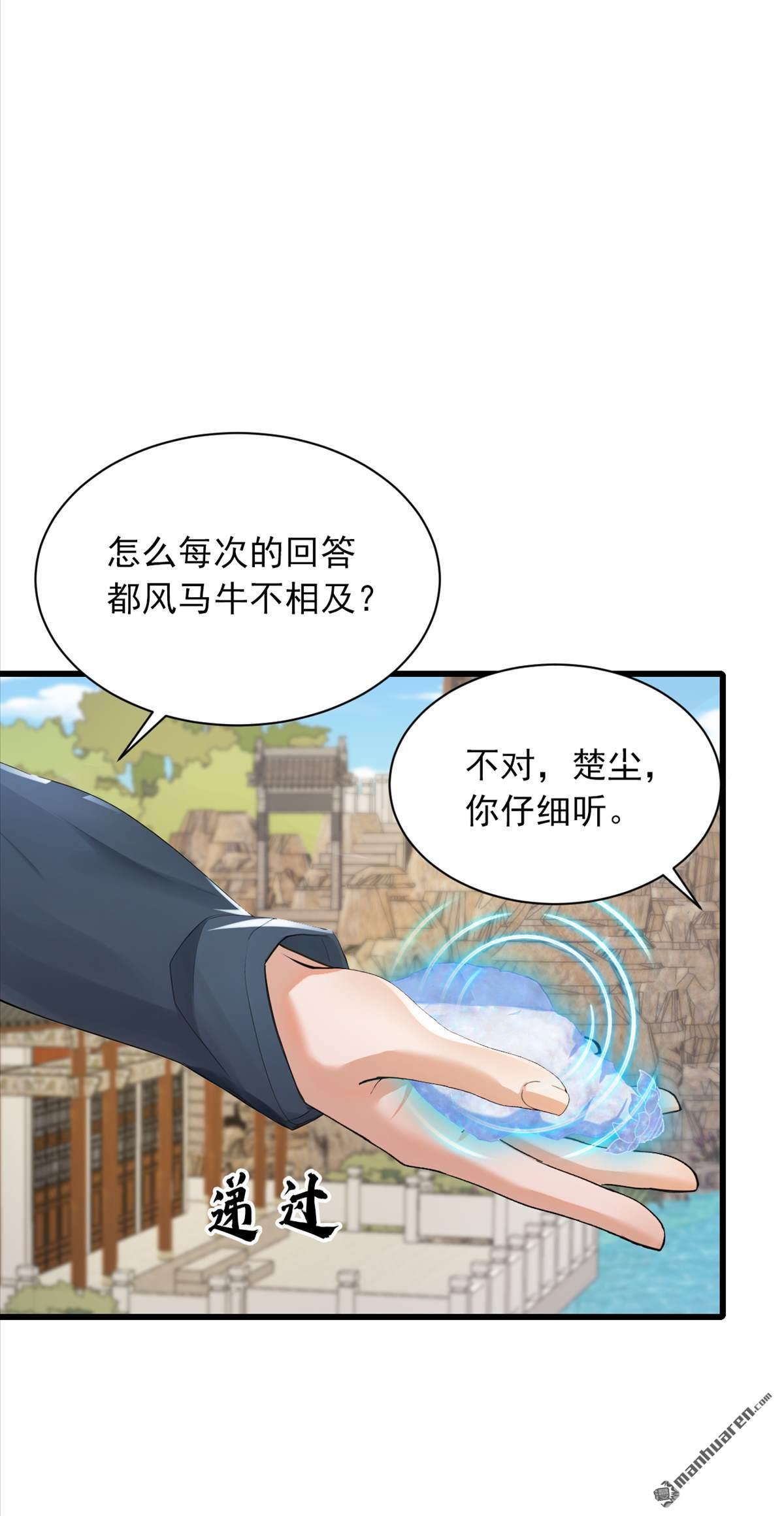 鎮國神婿 - 第286回 只能單向傳訊？ - 3