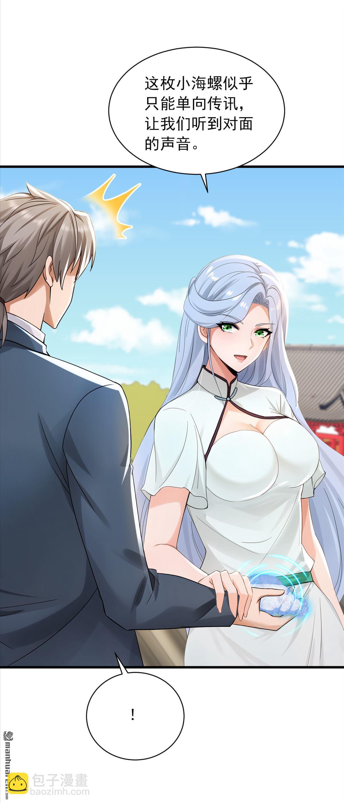 鎮國神婿 - 第286回 只能單向傳訊？ - 4