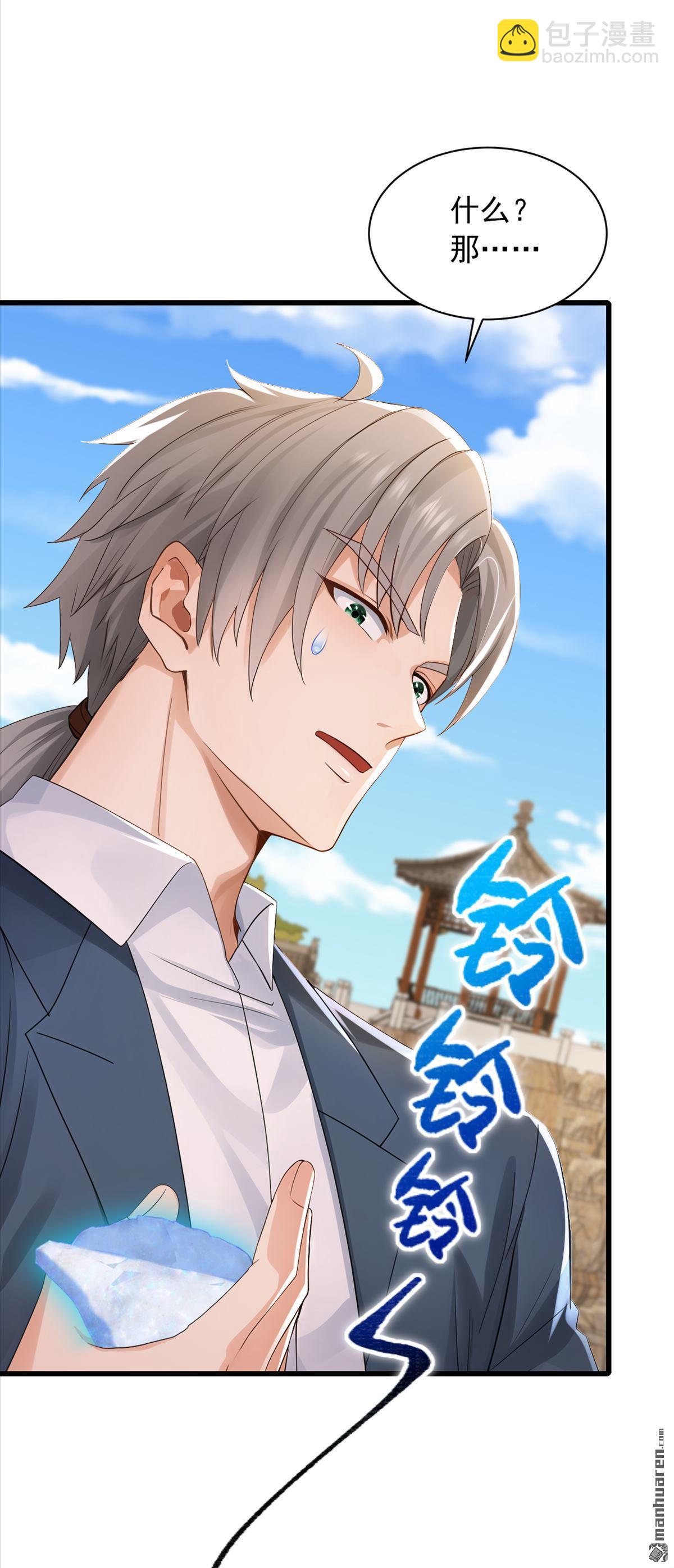 鎮國神婿 - 第286回 只能單向傳訊？ - 5