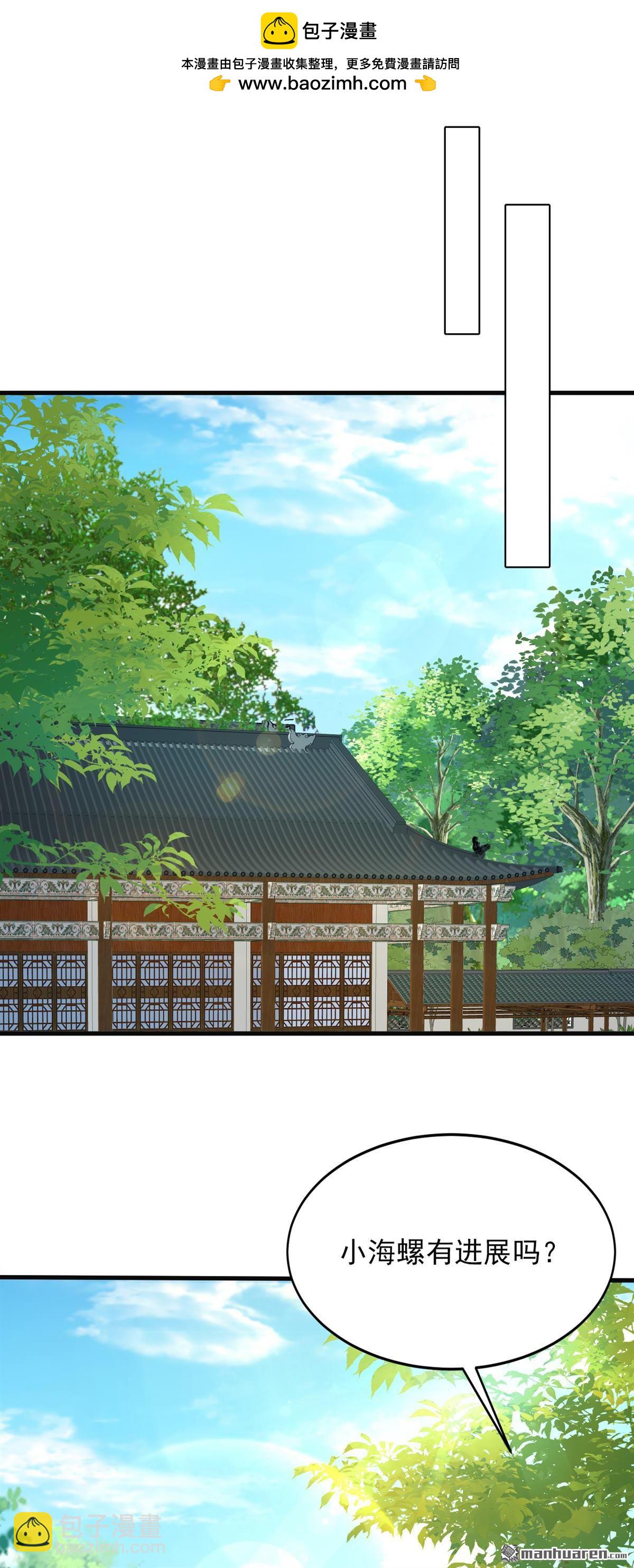 鎮國神婿 - 第286回 只能單向傳訊？ - 2