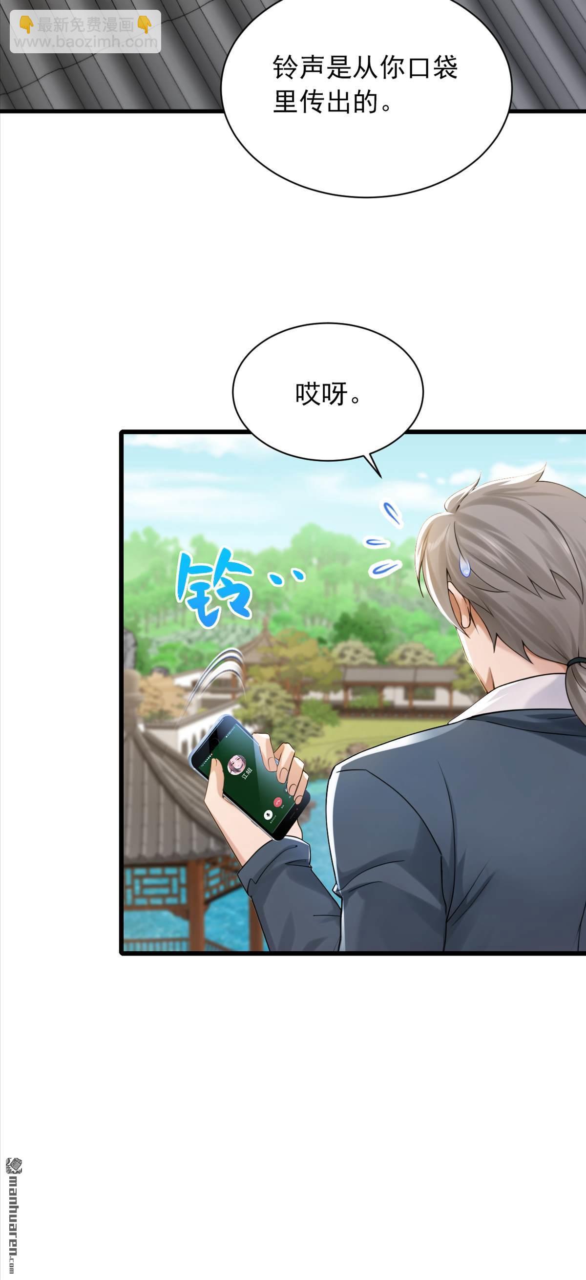 鎮國神婿 - 第286回 只能單向傳訊？ - 7