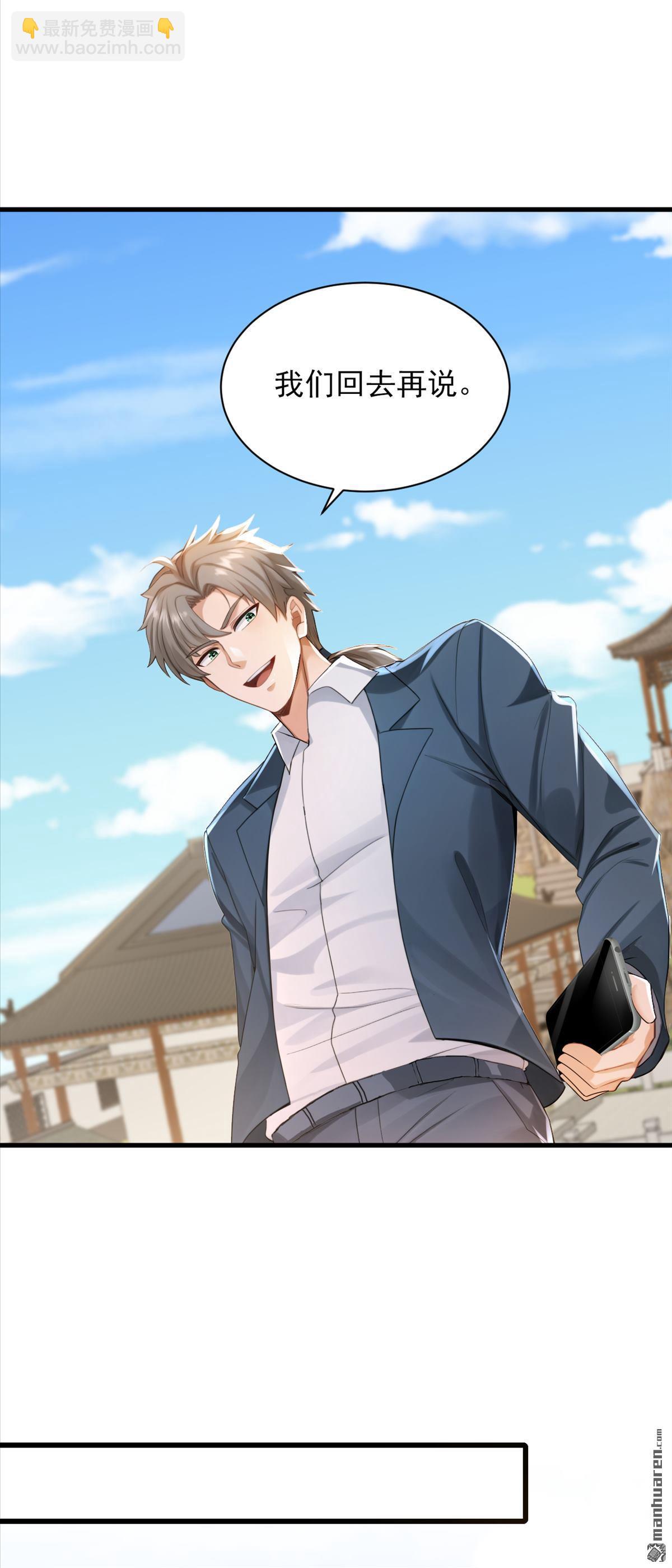 鎮國神婿 - 第286回 只能單向傳訊？ - 4