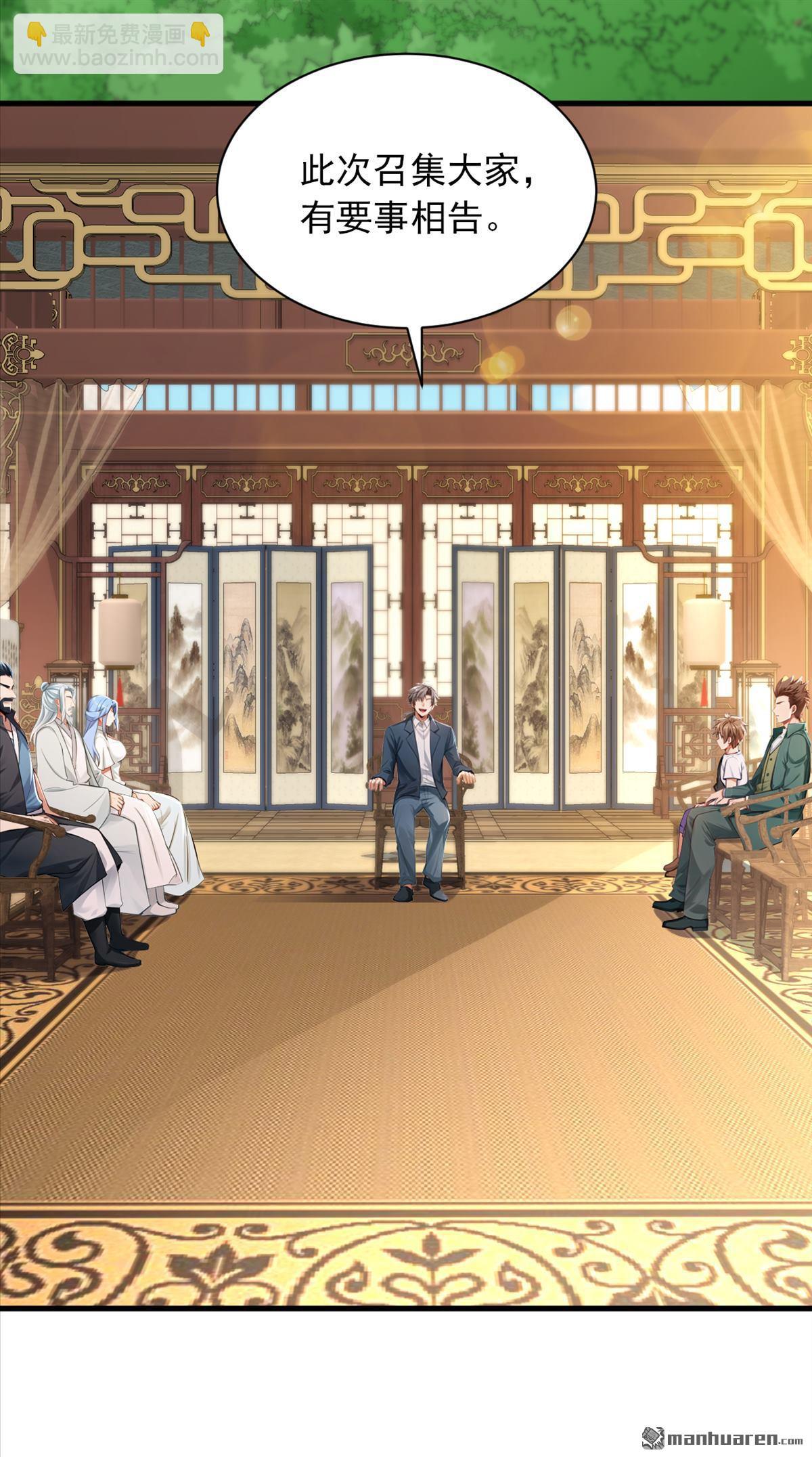 鎮國神婿 - 第286回 只能單向傳訊？ - 6