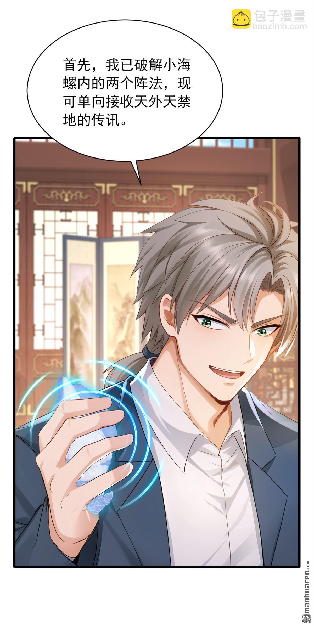 鎮國神婿 - 第286回 只能單向傳訊？ - 7