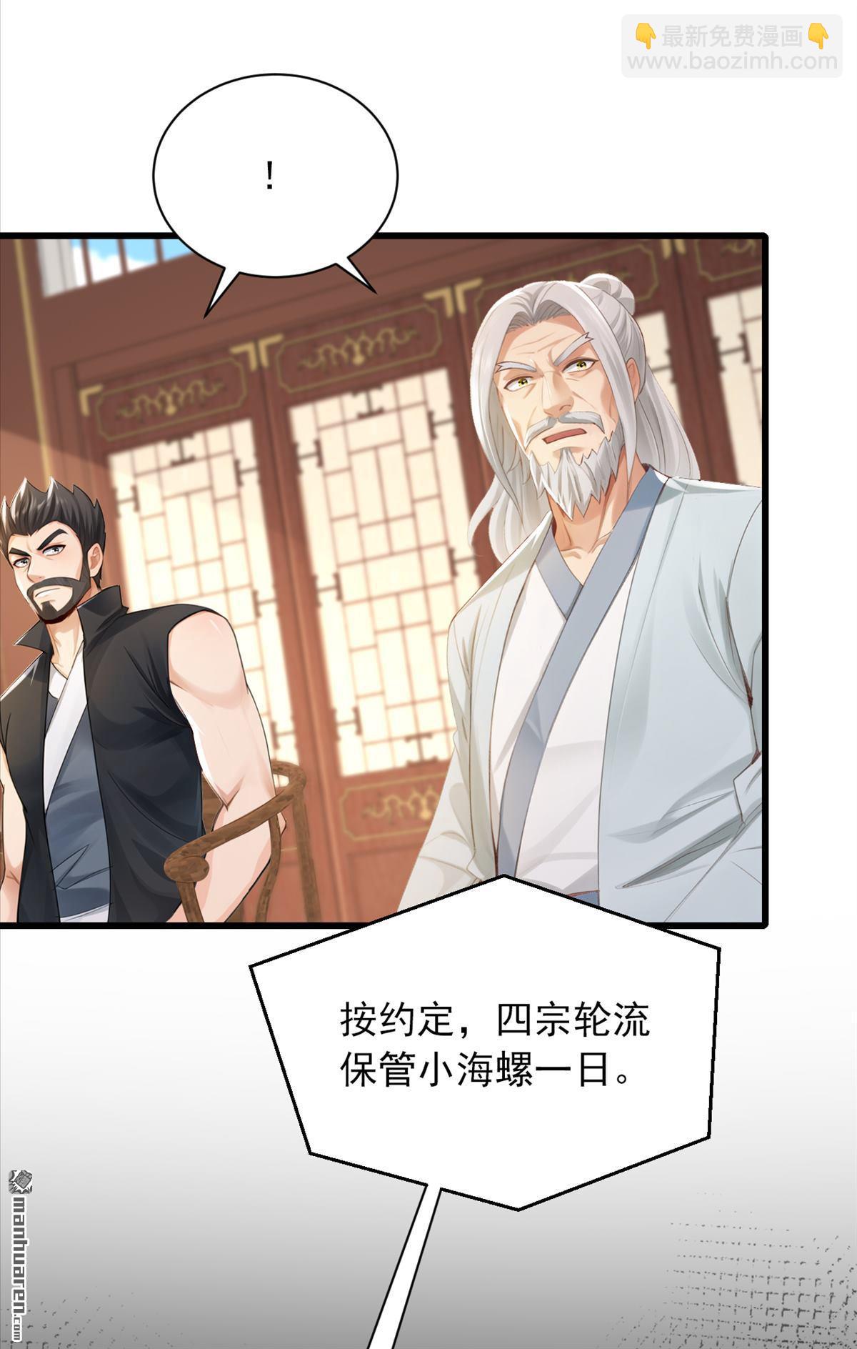 鎮國神婿 - 第286回 只能單向傳訊？ - 1