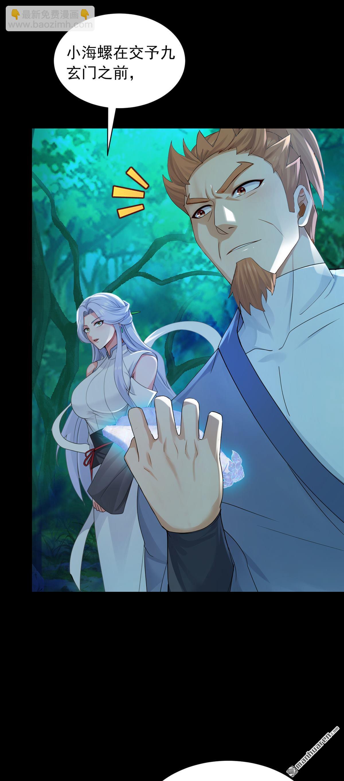 鎮國神婿 - 第286回 只能單向傳訊？ - 3