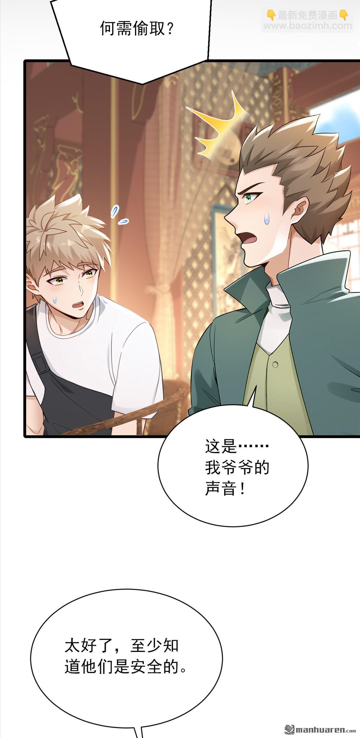 鎮國神婿 - 第286回 只能單向傳訊？ - 6