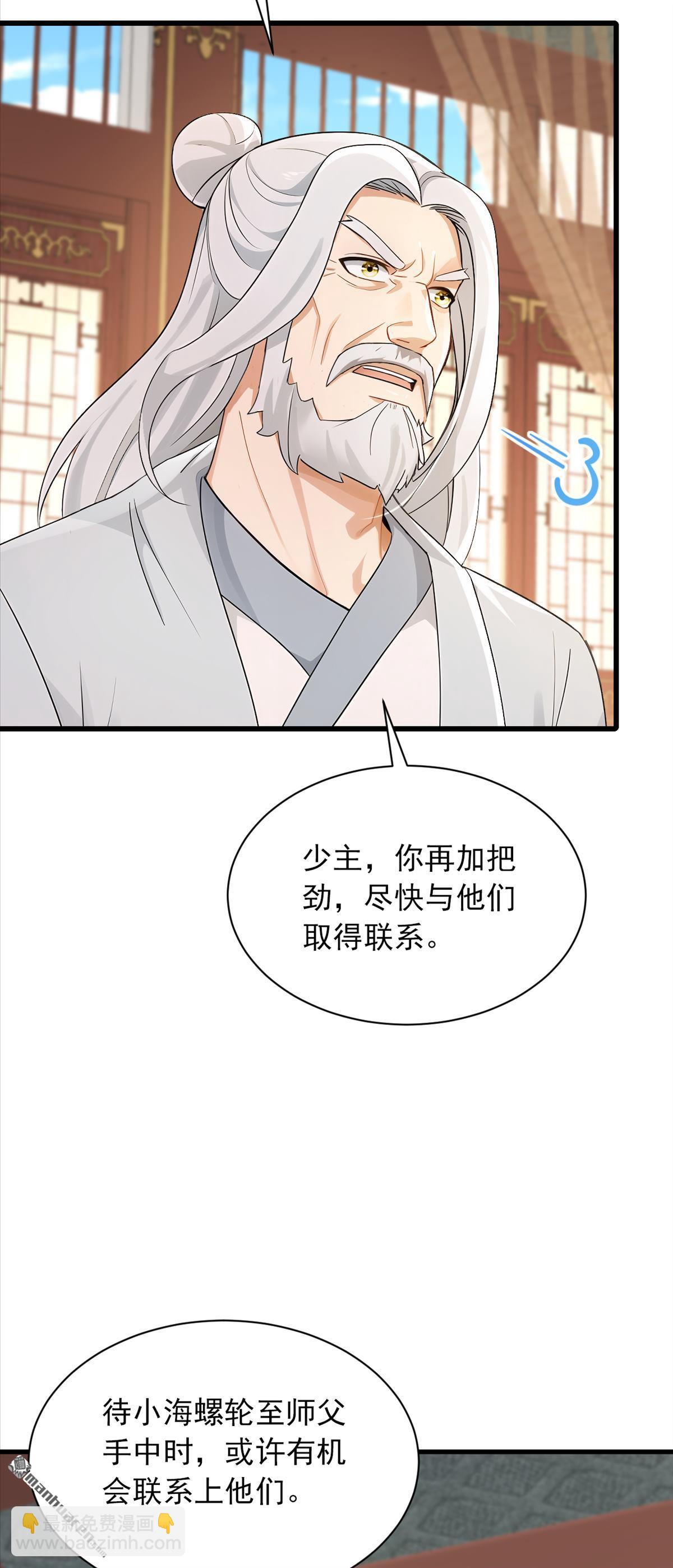 鎮國神婿 - 第286回 只能單向傳訊？ - 7