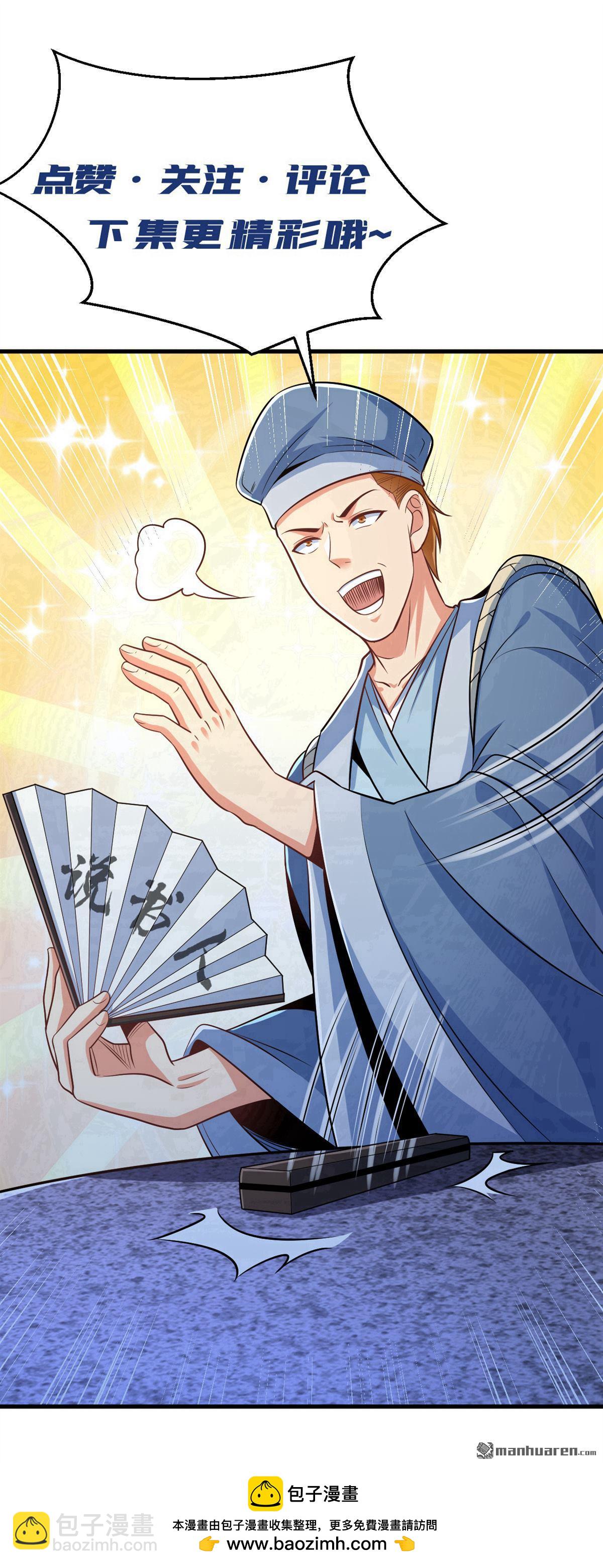 鎮國神婿 - 第286回 只能單向傳訊？ - 2