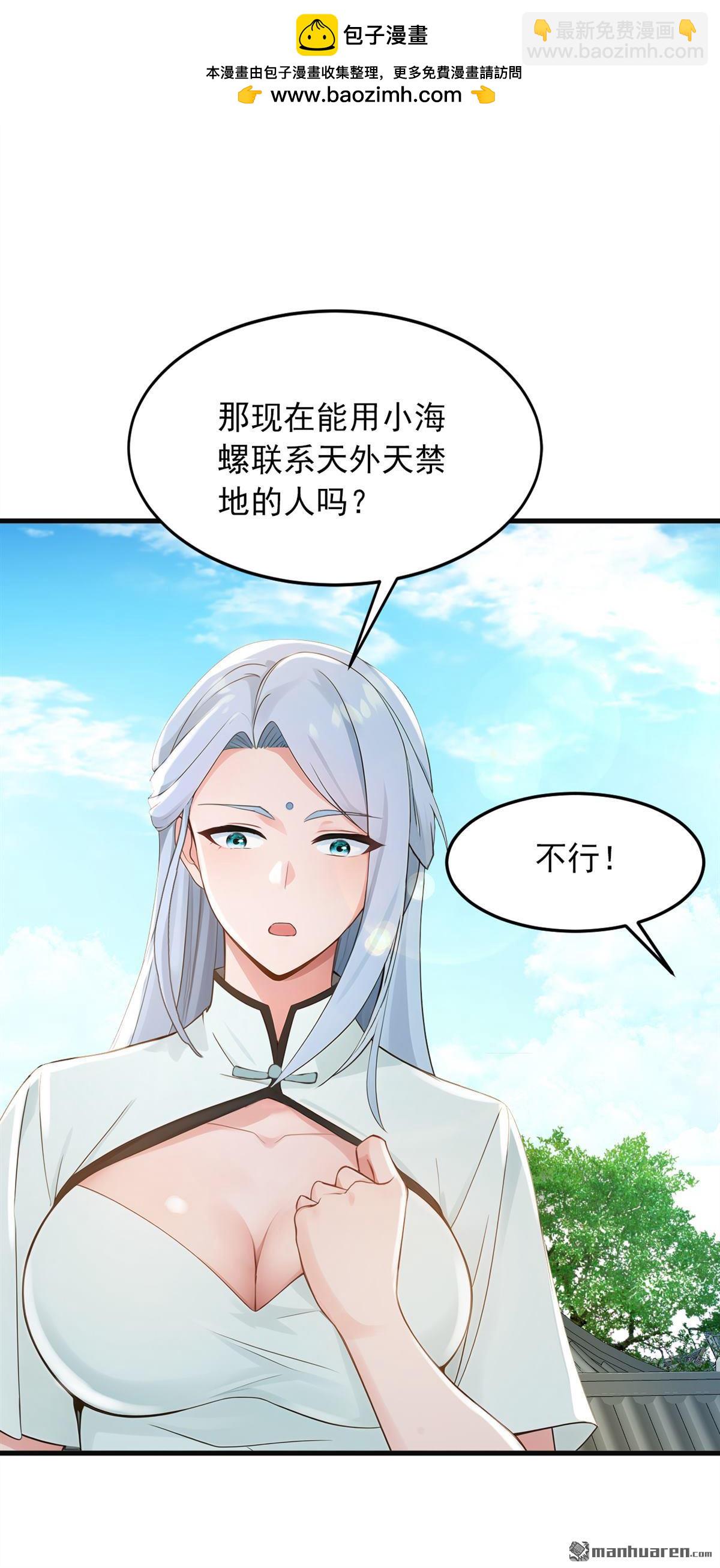 鎮國神婿 - 第286回 只能單向傳訊？ - 5