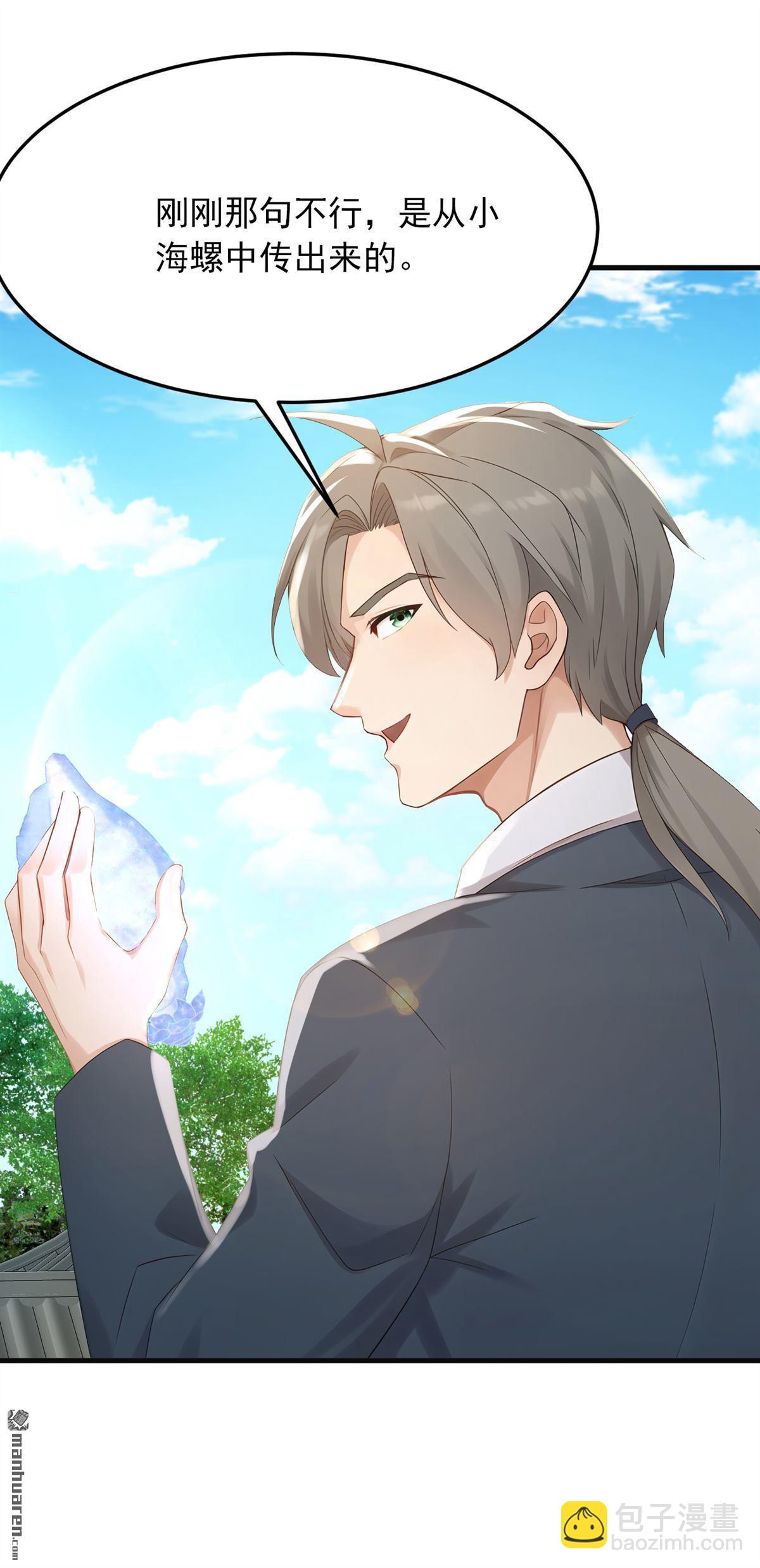 鎮國神婿 - 第286回 只能單向傳訊？ - 7