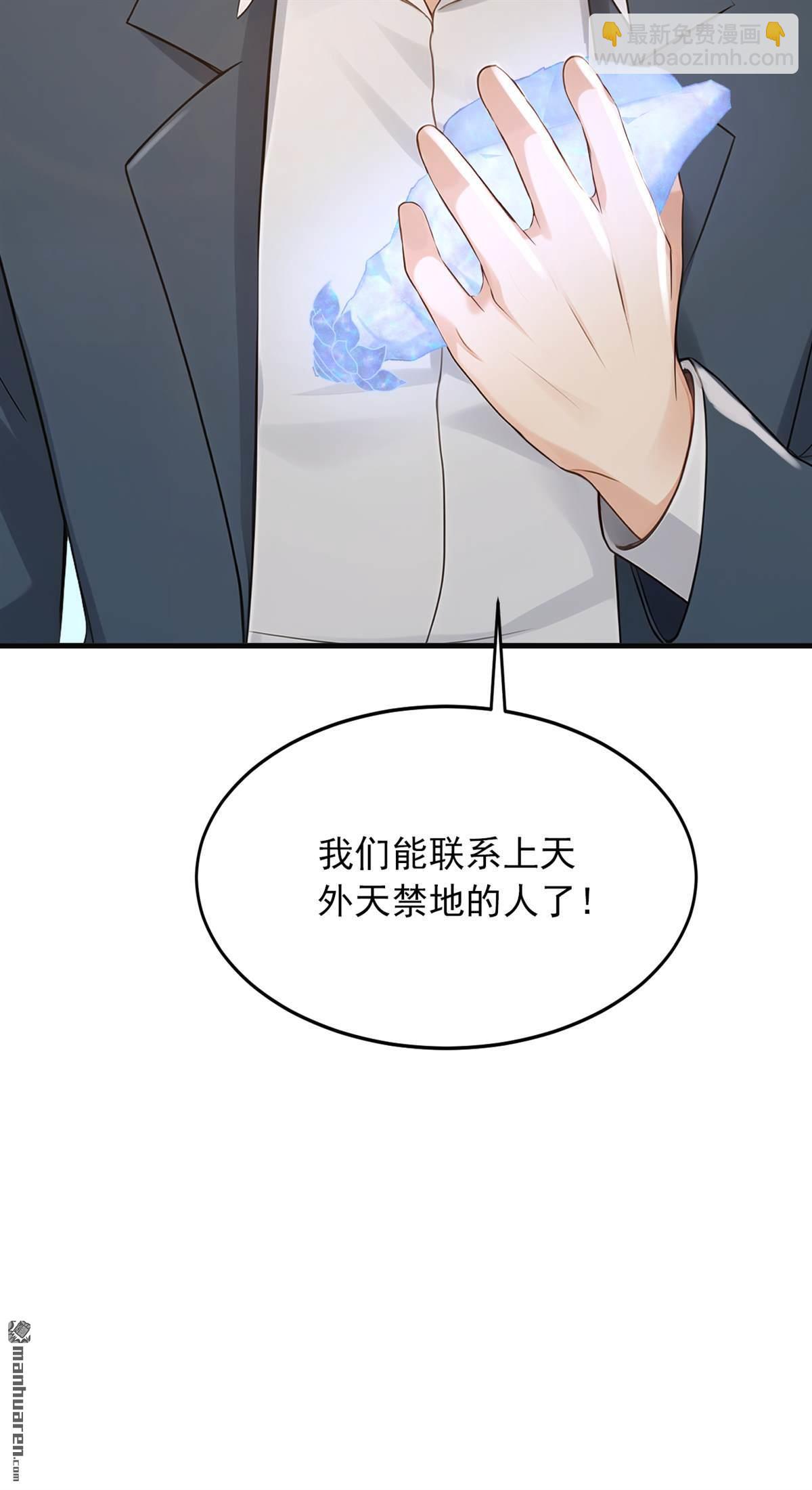 鎮國神婿 - 第286回 只能單向傳訊？ - 2