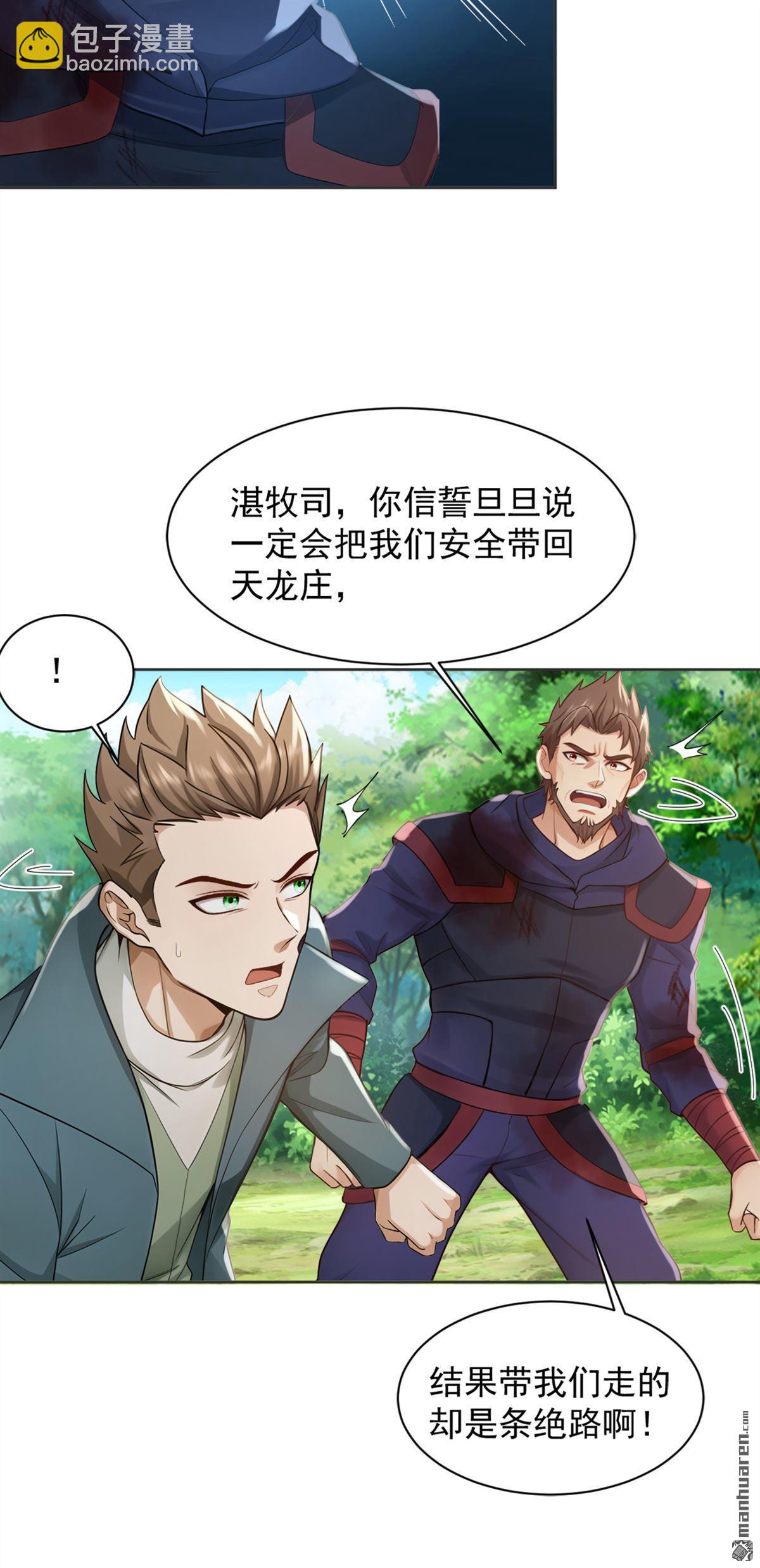 鎮國神婿 - 第288回 誰說我投降了？ - 6