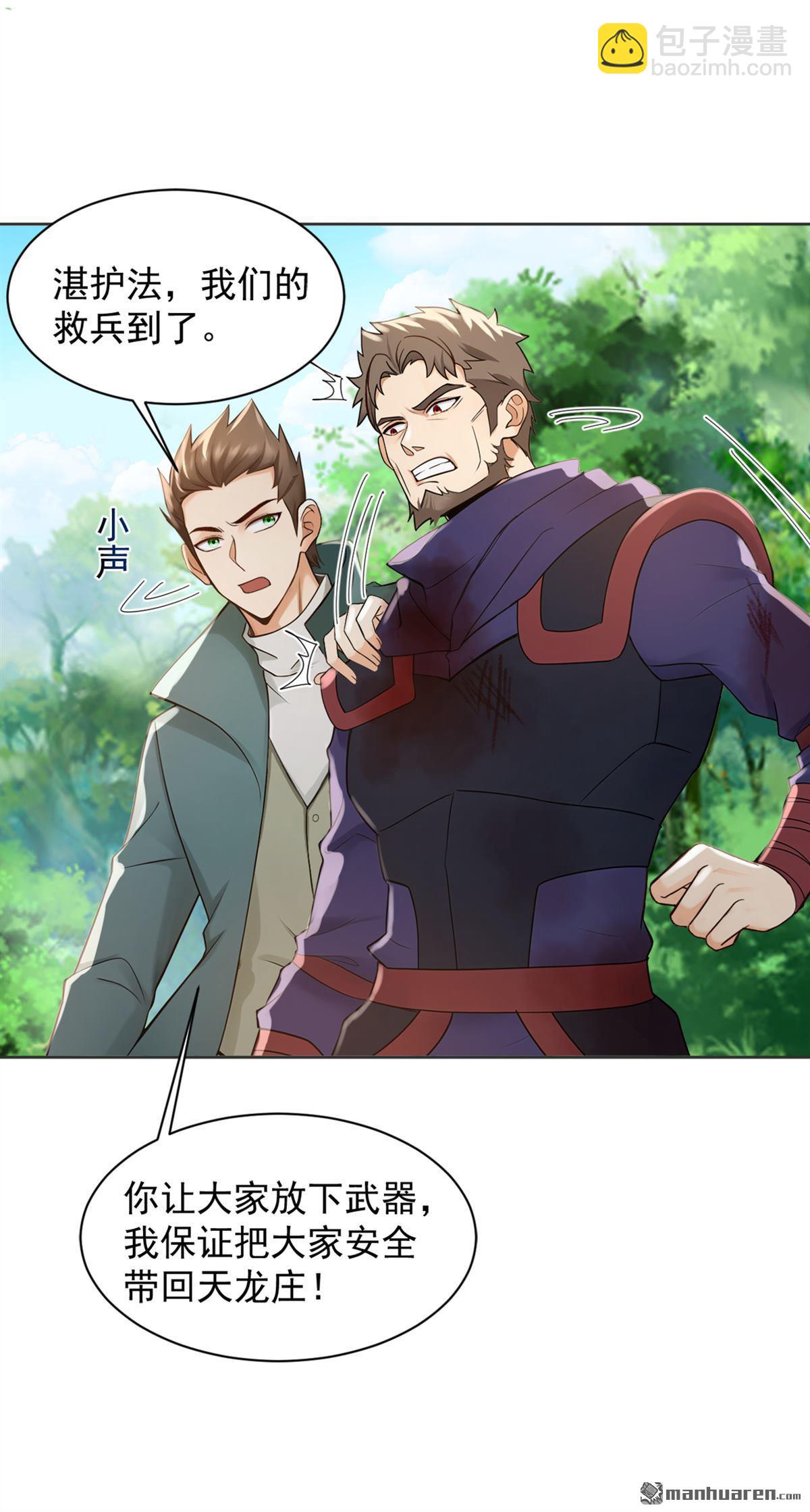 鎮國神婿 - 第288回 誰說我投降了？ - 4