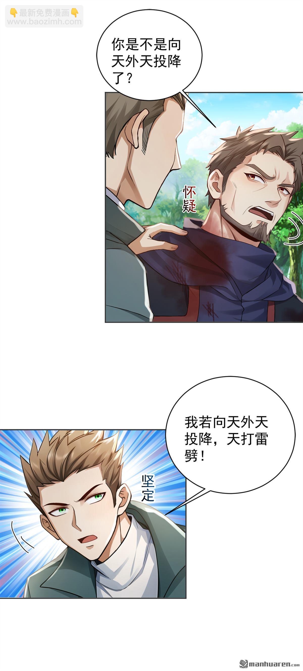 鎮國神婿 - 第288回 誰說我投降了？ - 5