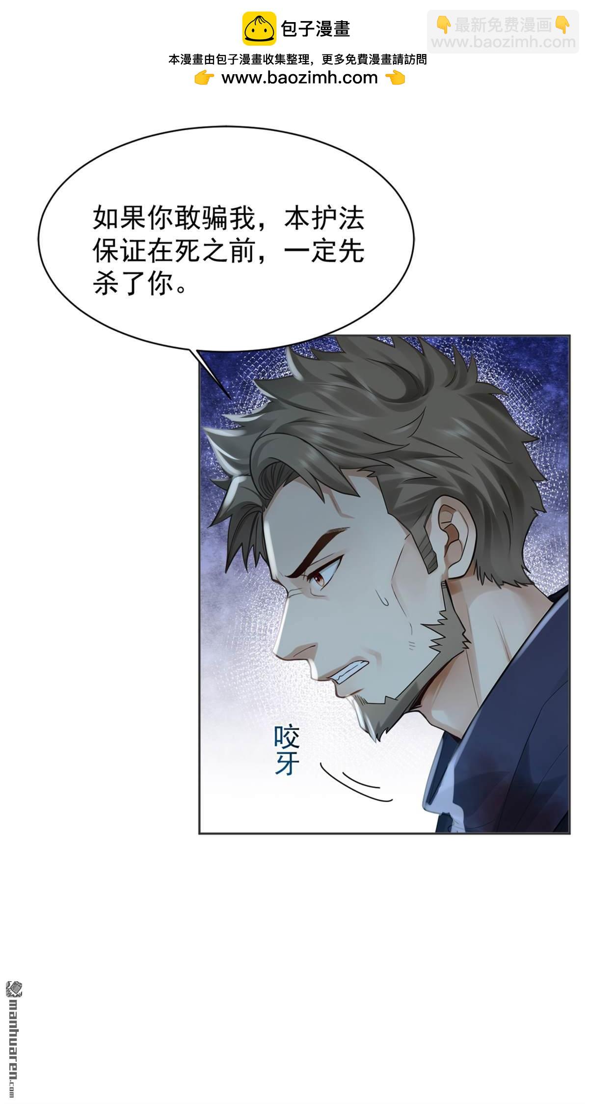 鎮國神婿 - 第288回 誰說我投降了？ - 6