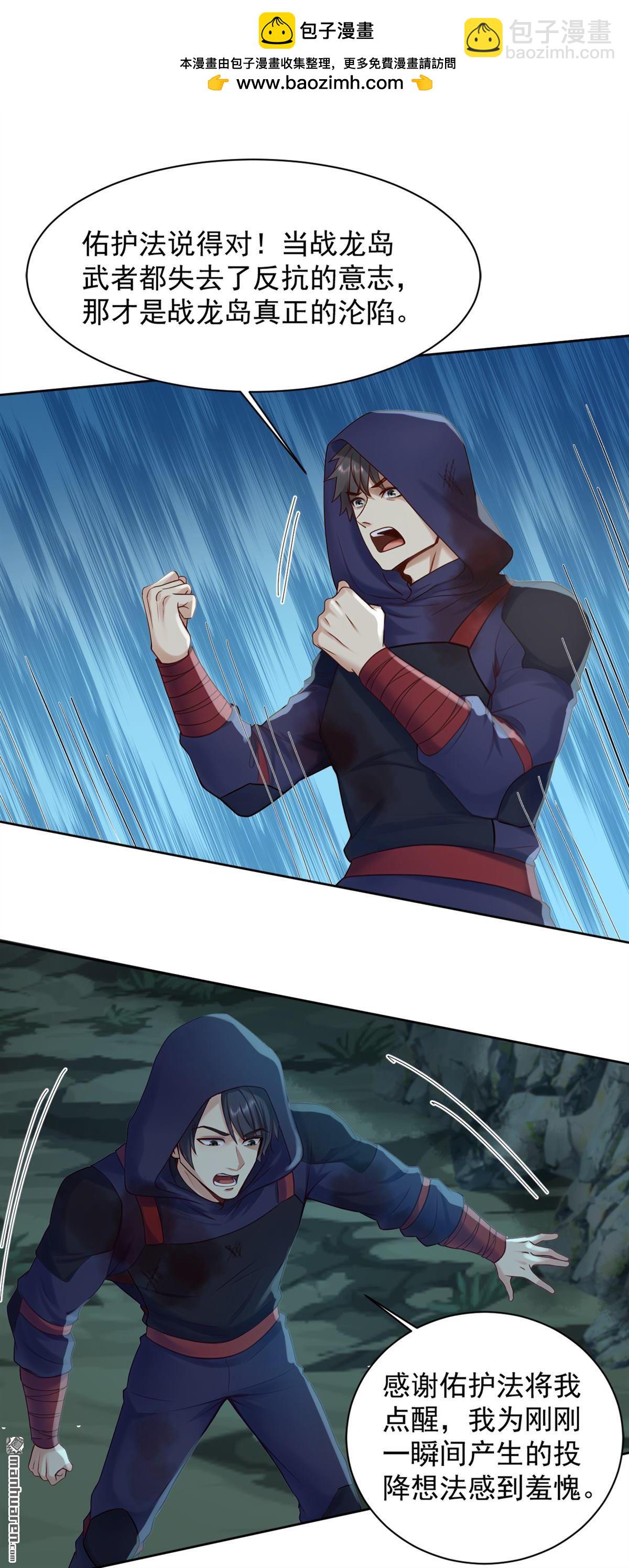 鎮國神婿 - 第288回 誰說我投降了？ - 2