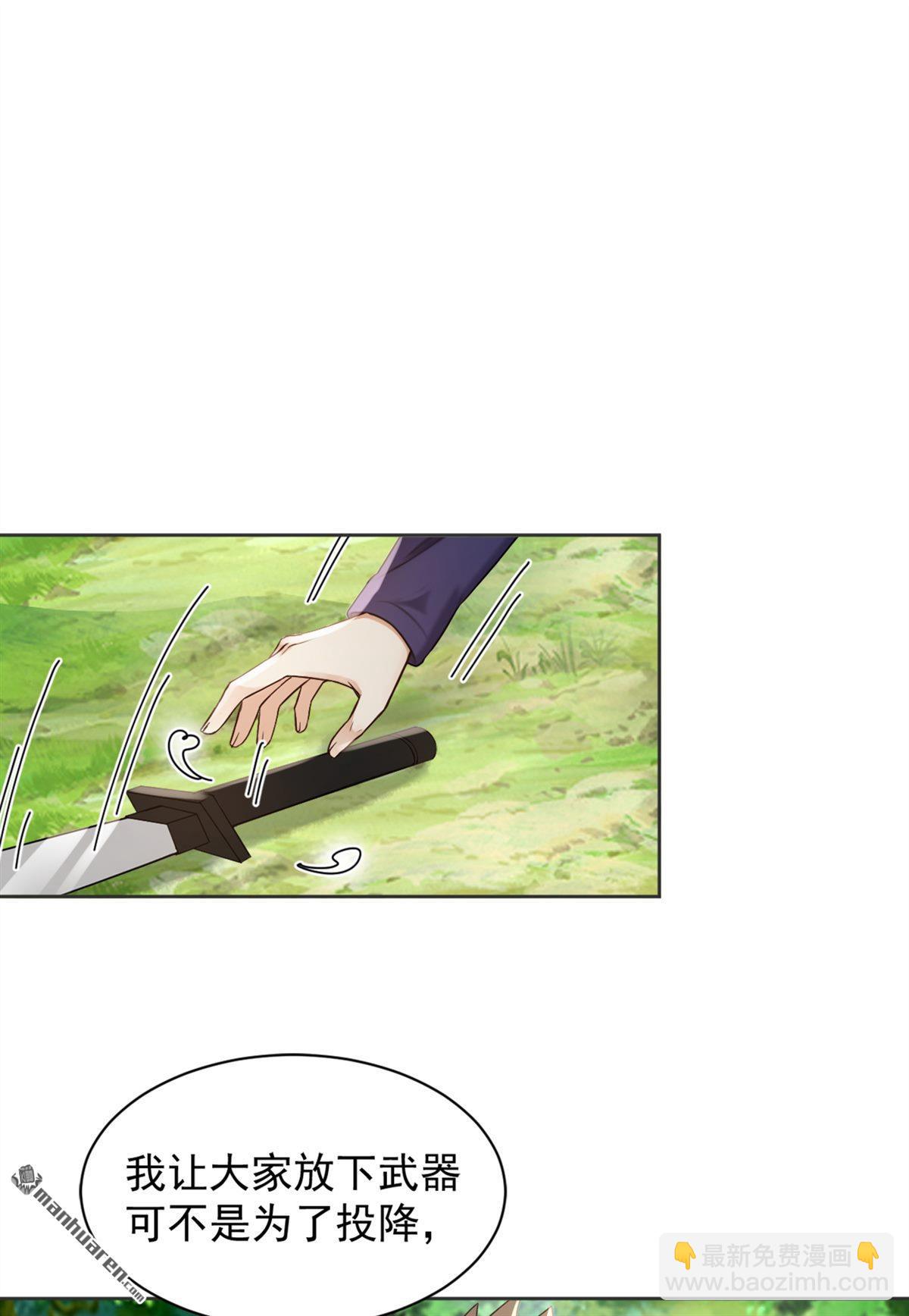 鎮國神婿 - 第288回 誰說我投降了？ - 3