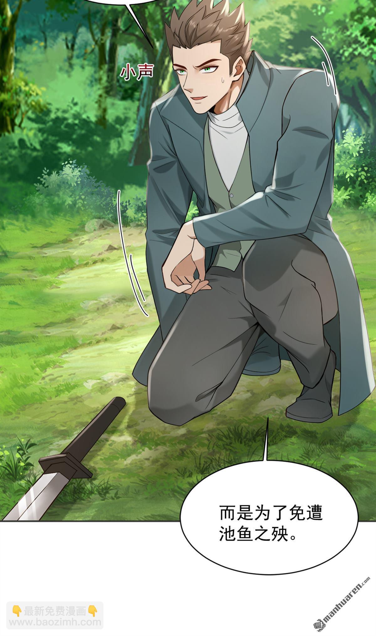 鎮國神婿 - 第288回 誰說我投降了？ - 4