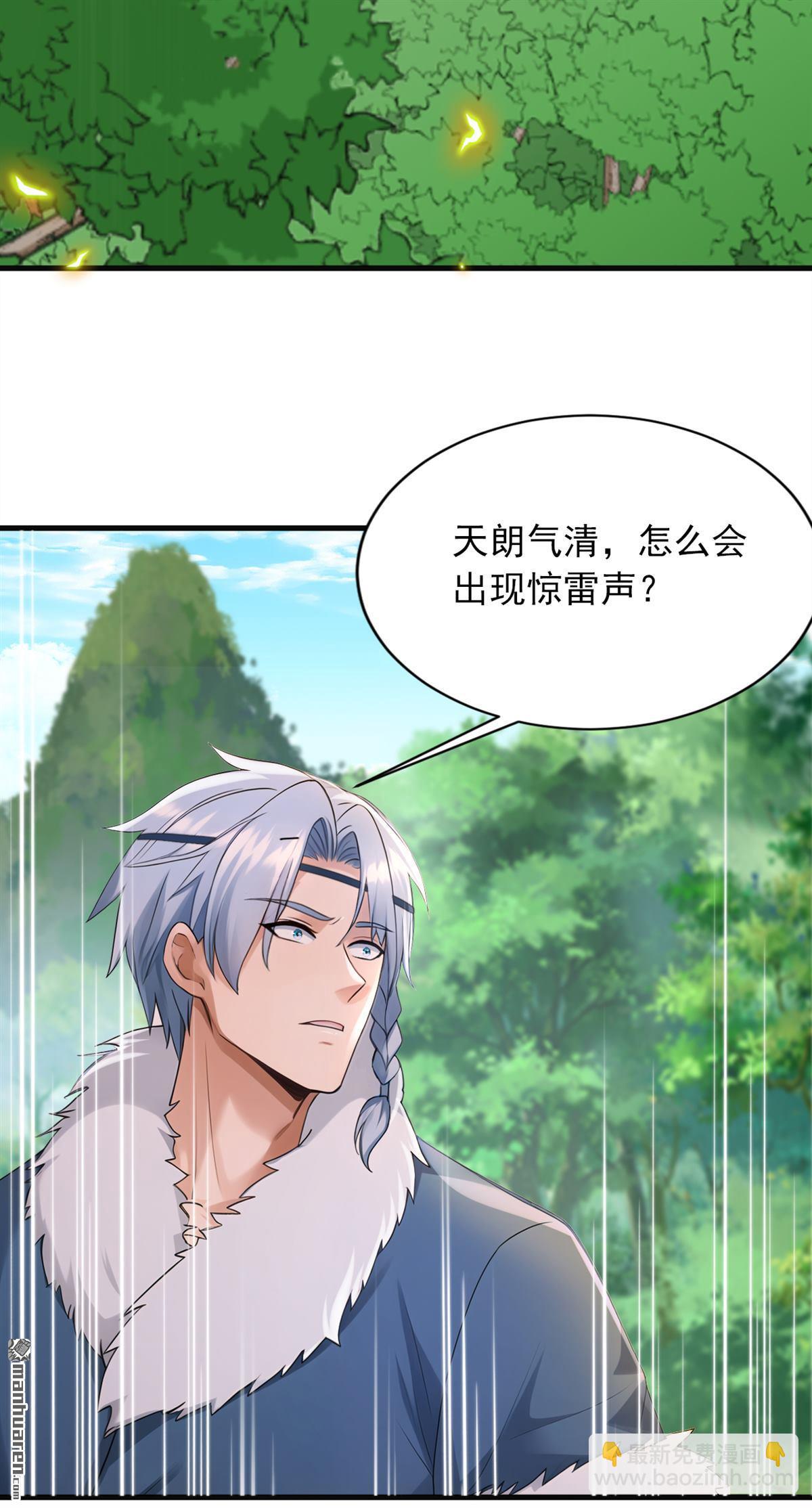 鎮國神婿 - 第288回 誰說我投降了？ - 6