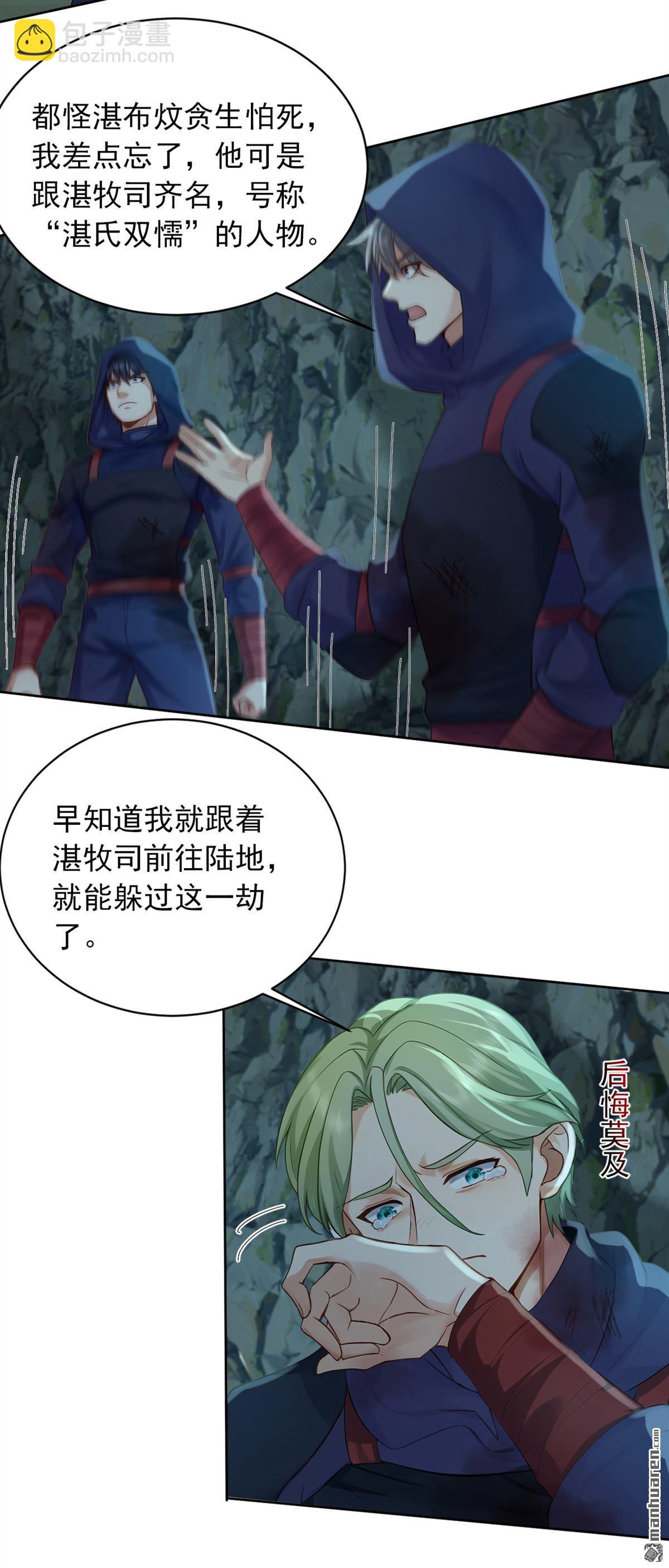 鎮國神婿 - 第288回 誰說我投降了？ - 3