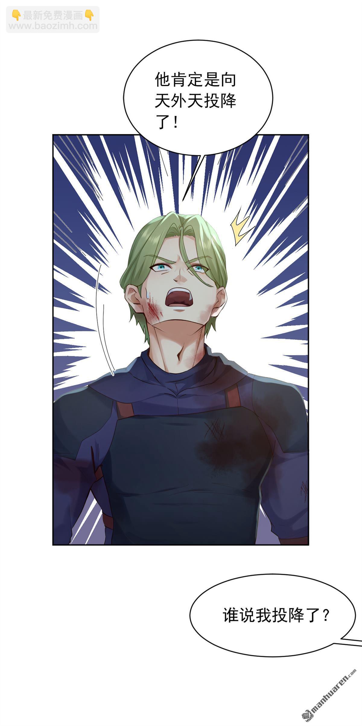 鎮國神婿 - 第288回 誰說我投降了？ - 6