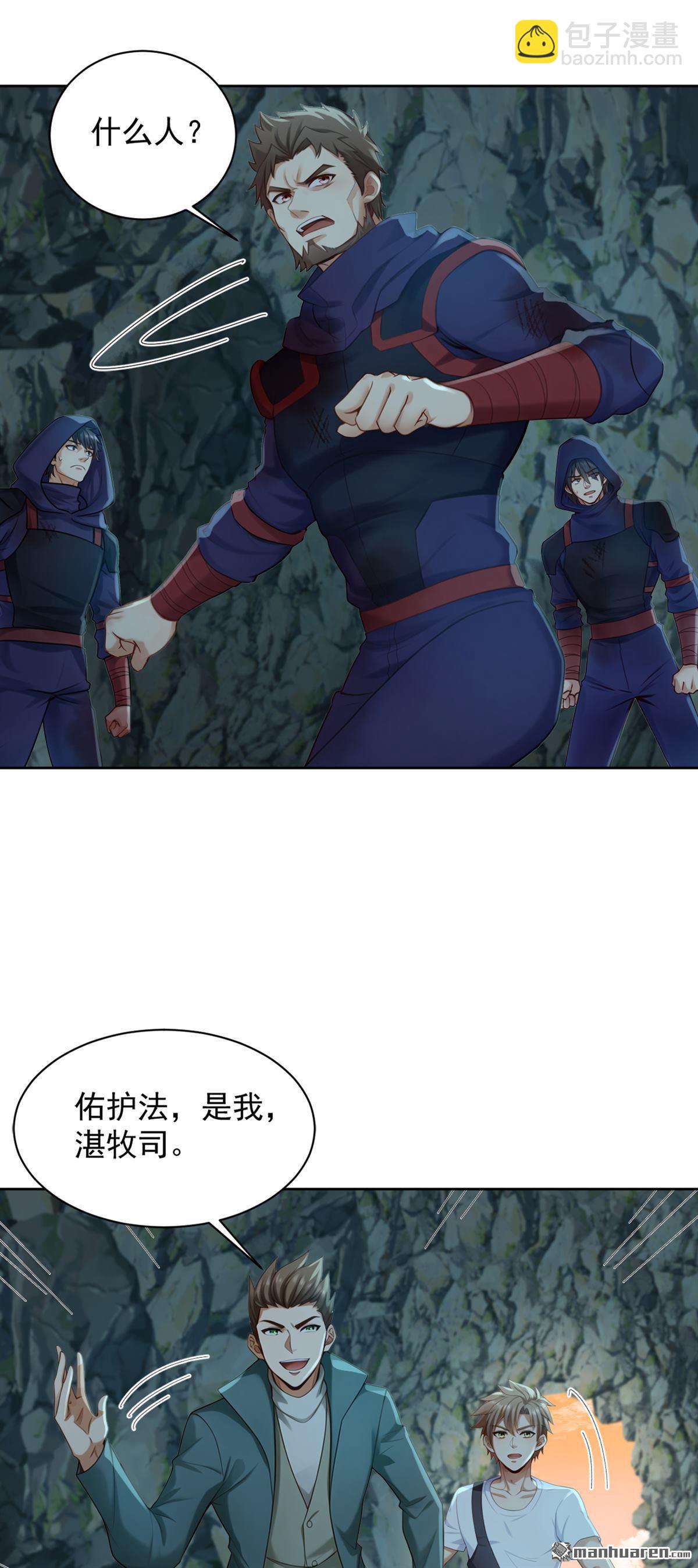 鎮國神婿 - 第288回 誰說我投降了？ - 1