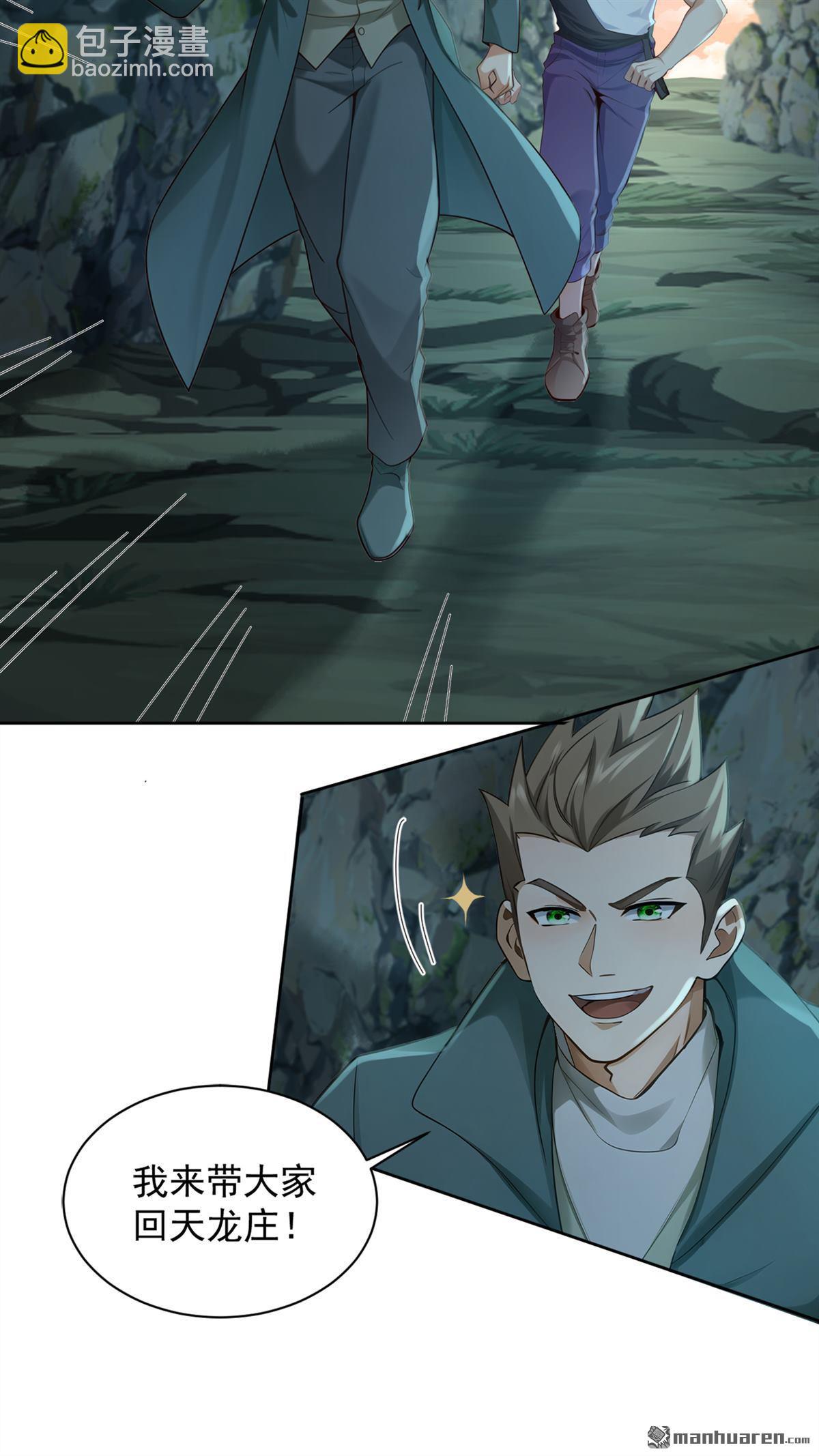 鎮國神婿 - 第288回 誰說我投降了？ - 2