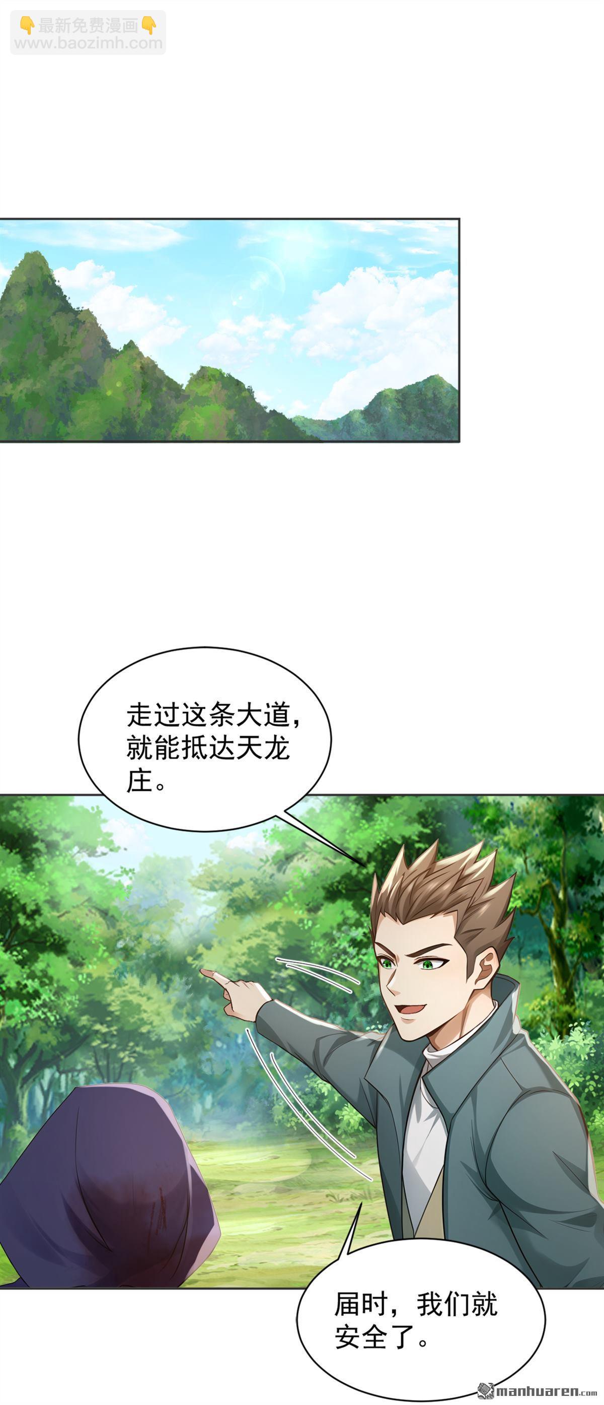 鎮國神婿 - 第288回 誰說我投降了？ - 3